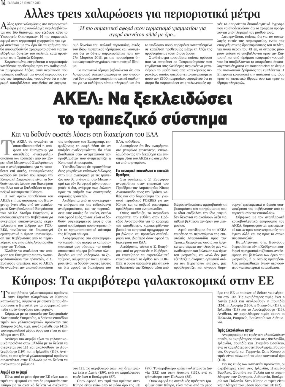 Η πιο σημαντική, αφορά στον τερματισμό γραμματίου για αγορά ακινήτου, με τον όρο ότι τα χρήματα που θα αποσυρθούν θα χρησιμοποιούνται για την εξόφληση δανείων του πωλητή, κατά προτίμηση στην Τράπεζα