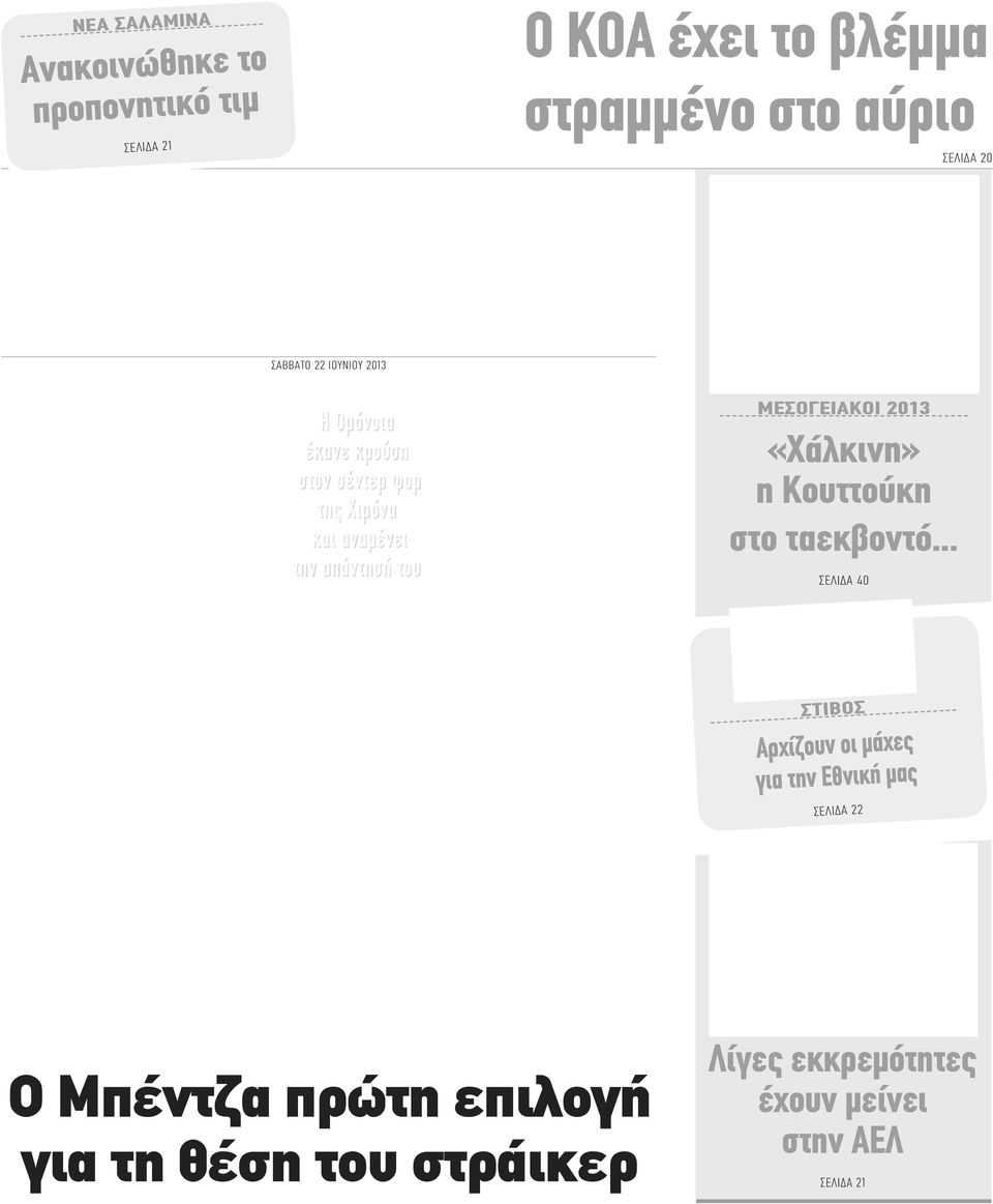 ΜΕΣΟΓΕΙΑΚΟΙ 2013 «Χάλκινη» η Κουττούκη στο ταεκβοντό.