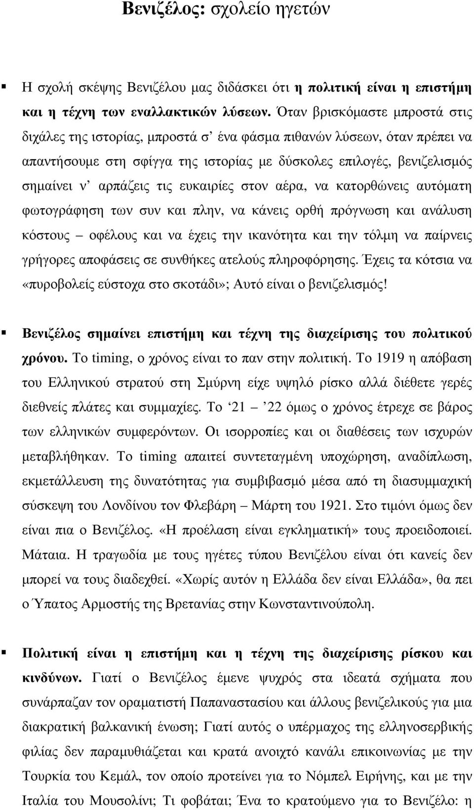 ευκαιρίες στον αέρα, να κατορθώνεις αυτόµατη φωτογράφηση των συν και πλην, να κάνεις ορθή πρόγνωση και ανάλυση κόστους οφέλους και να έχεις την ικανότητα και την τόλµη να παίρνεις γρήγορες αποφάσεις