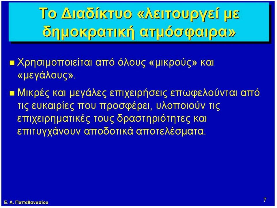 Μικρές και μεγάλες επιχειρήσεις επωφελούνται από τις