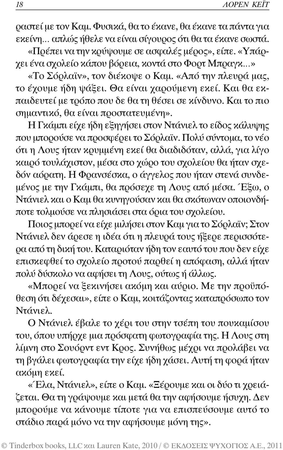 Και θα εκπαιδευτεί µε τρόπο που δε θα τη θέσει σε κίνδυνο. Και το πιο σηµαντικό, θα είναι προστατευµένη». Η Γκάµπι είχε ήδη εξηγήσει στον Ντάνιελ το είδος κάλυψης που µπορούσε να προσφέρει το Σόρλα ν.