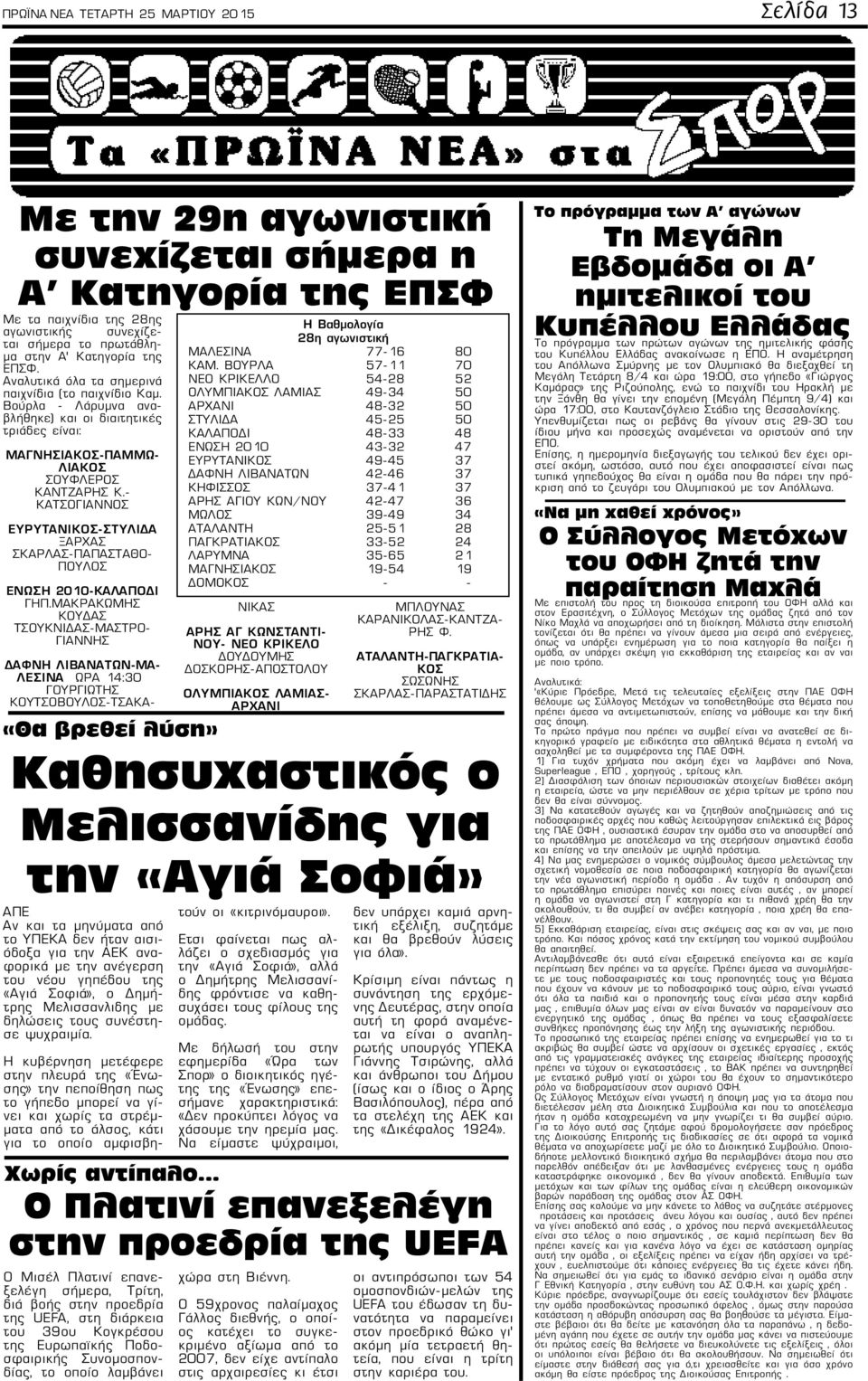 - ΚΑΤΣΟΓΙΑΝΝΟΣ ΕΥΡΥΤΑΝΙΚΟΣ-ΣΤΥΛΙΔΑ ΞΑΡΧΑΣ ΣΚΑΡΛΑΣ-ΠΑΠΑΣΤΑΘΟ- ΠΟΥΛΟΣ ΕΝΩΣΗ 2010-ΚΑΛΑΠΟΔΙ ΓΗΠ.