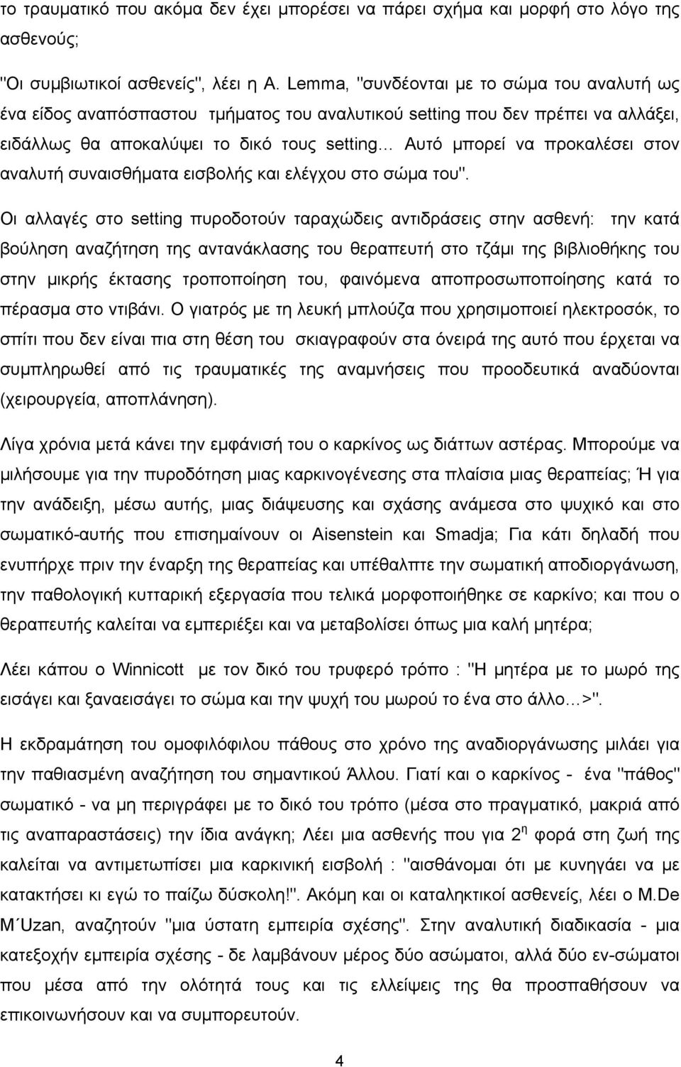 στον αναλυτή συναισθήµατα εισβολής και ελέγχου στο σώµα του".