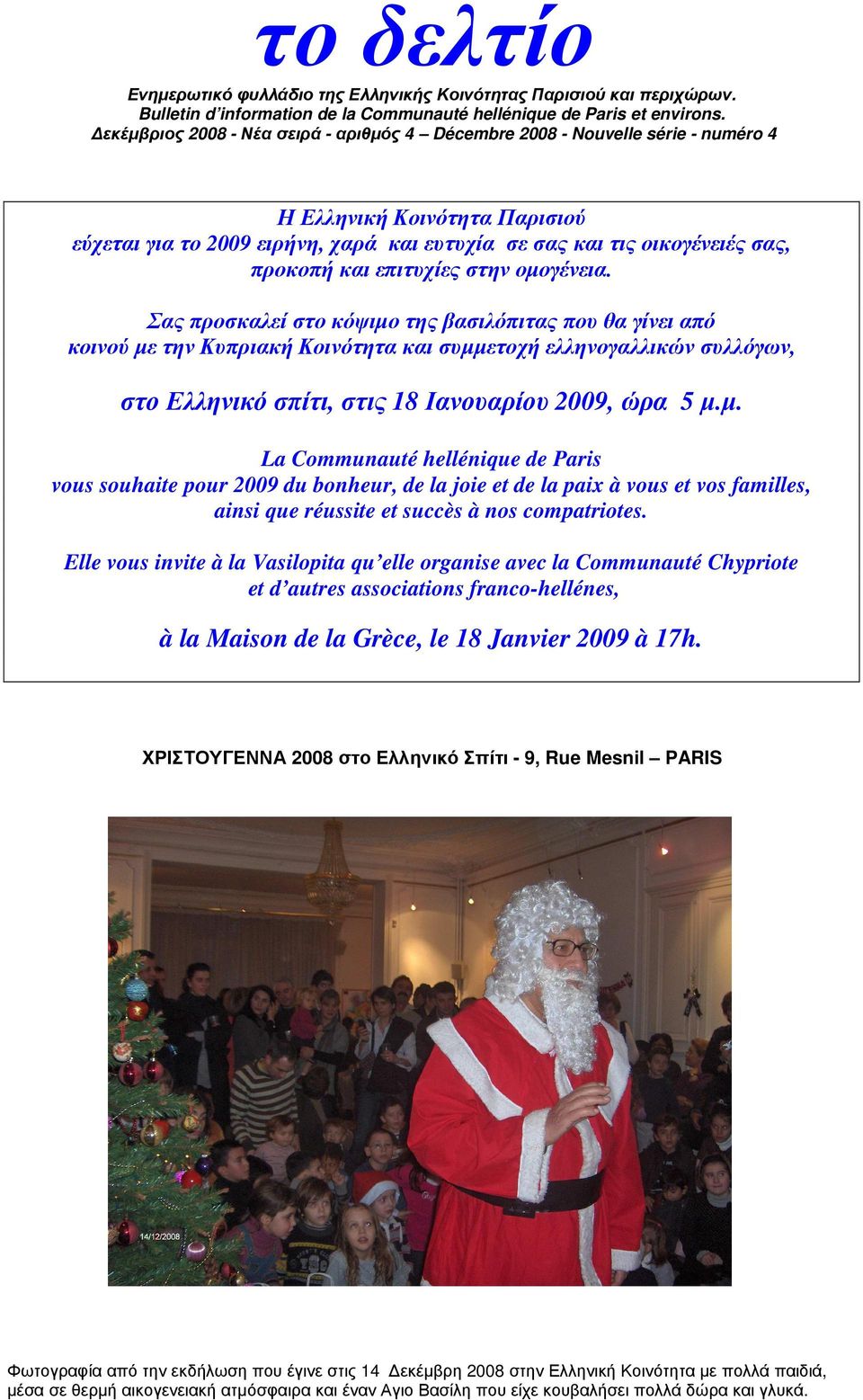 επιτυχίες στην οµογένεια.
