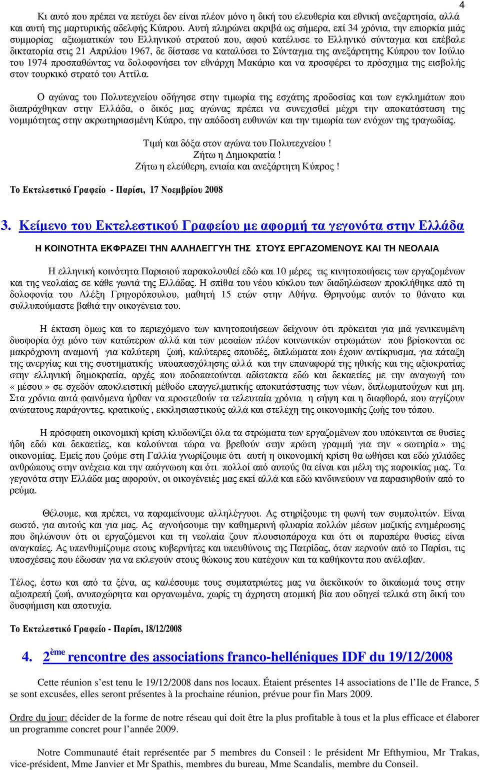 δίστασε να καταλύσει το Σύνταγµα της ανεξάρτητης Κύπρου τον Ιούλιο του 1974 προσπαθώντας να δολοφονήσει τον εθνάρχη Μακάριο και να προσφέρει το πρόσχηµα της εισβολής στον τουρκικό στρατό του Αττίλα.
