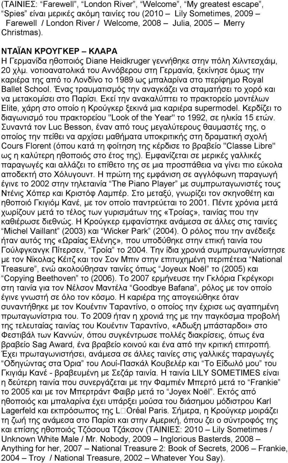 νοτιοανατολικά του Αννόβερου στη Γερμανία, ξεκίνησε όμως την καριέρα της από το Λονδίνο το 1989 ως μπαλαρίνα στο περίφημο Royal Ballet School.