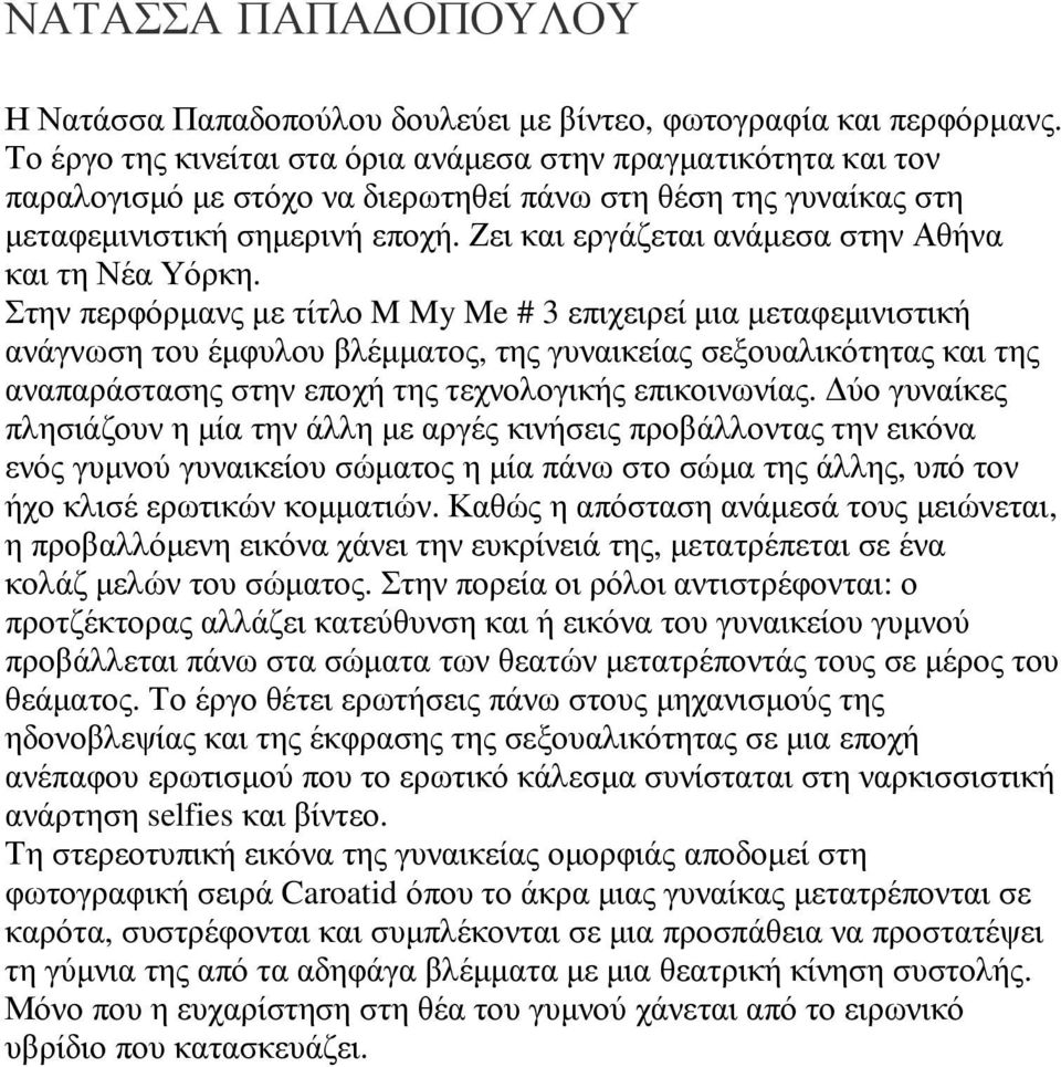 Ζει και εργάζεται ανάµεσα στην Αθήνα και τη Νέα Υόρκη.