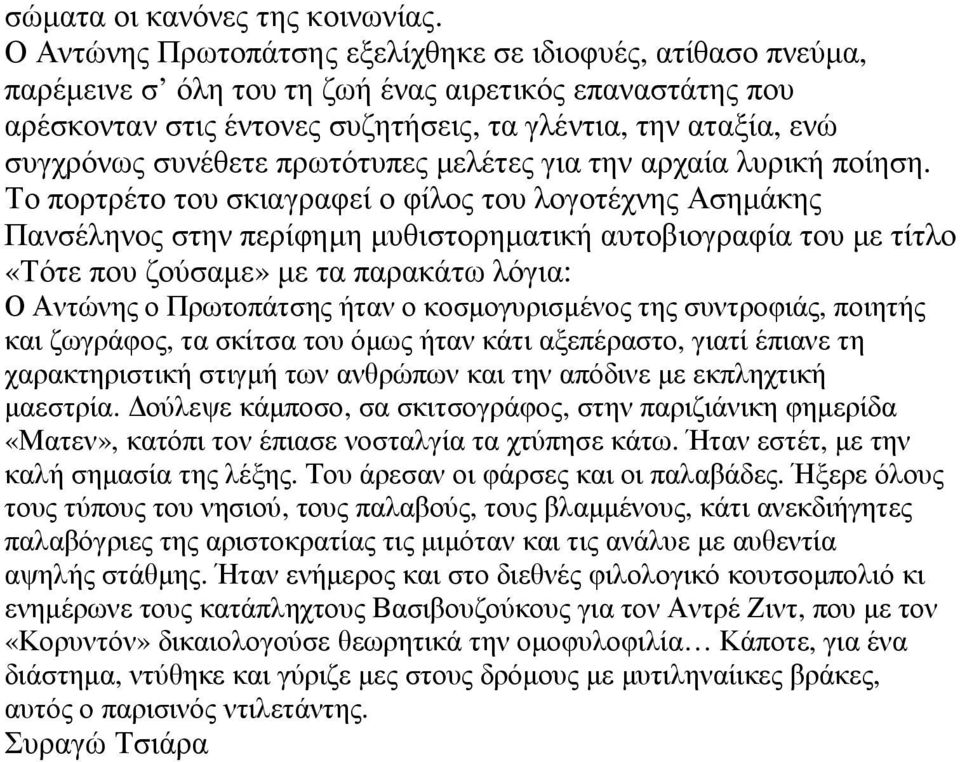 συνέθετε πρωτότυπες µελέτες για την αρχαία λυρική ποίηση.