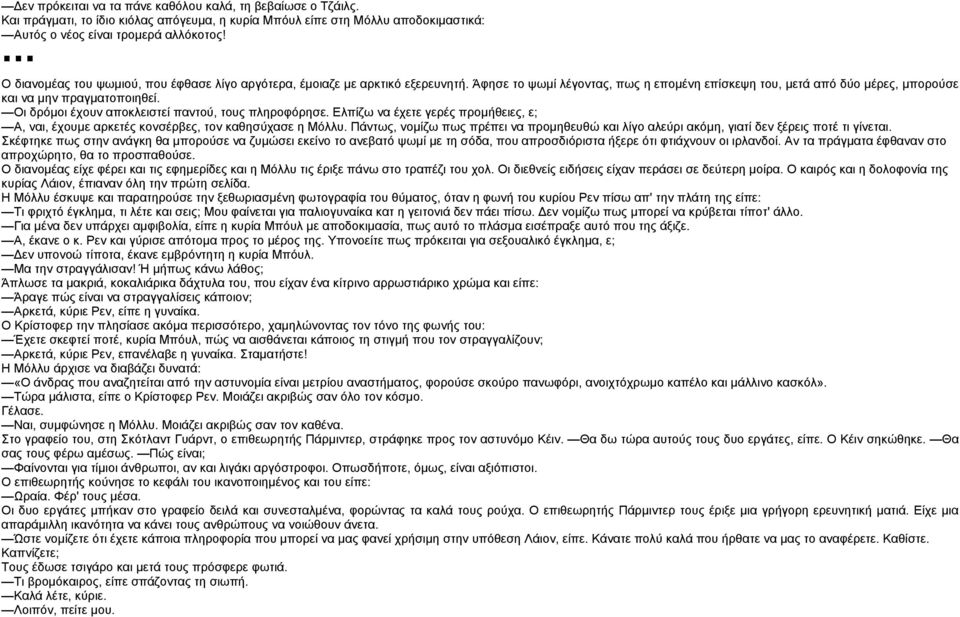 Οι δρόμοι έχουν αποκλειστεί παντού, τους πληροφόρησε. Ελπίζω να έχετε γερές προμήθειες, ε; Α, ναι, έχουμε αρκετές κονσέρβες, τον καθησύχασε η Μόλλυ.