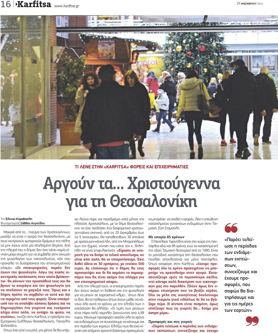 είναι η αγορά της Θεσσαλονίκης, με τους κεντρικούς εμπορικούς δρόμους της πόλης να μην έχουν ούτε μία στολισμένη βιτρίνα.