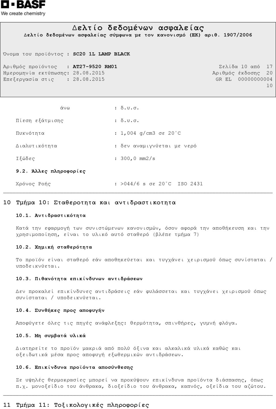 Χηµική σταθερότητα Το προϊόν είναι σταθερό εάν αποθηκεύεται και τυγχάνει χειρισµού όπως συνίσταται / υποδεικνύεται. 10.3.