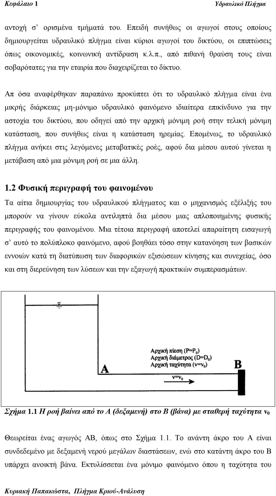 κόληκε ξνή ζηελ ηειηθή κόληκε θαηάζηαζε, πνπ ζπλήζσο είλαη ε θαηάζηαζε εξεκίαο.