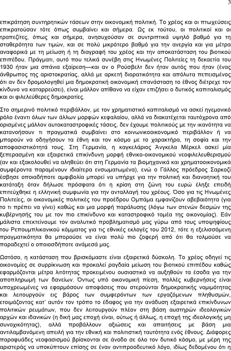 µε τη µείωση ή τη διαγραφή του χρέος και την αποκατάσταση του βιοτικού επιπέδου.