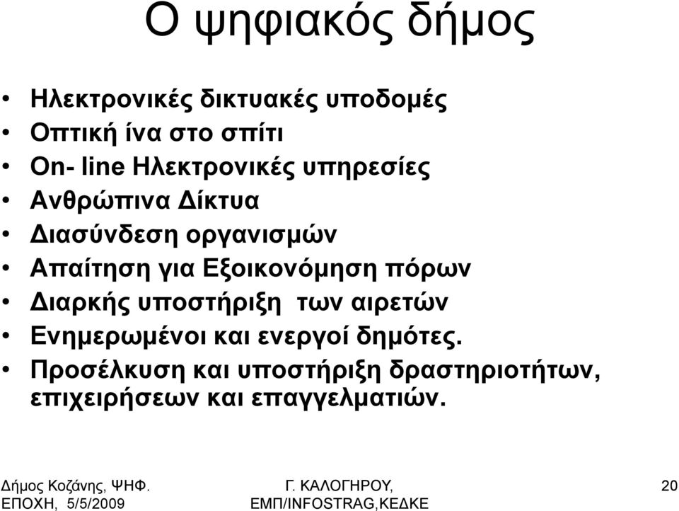 Δμνηθνλόκεζε πόξσλ Γηαξθήο ππνζηήξημε ησλ αηξεηώλ Δλεκεξσκέλνη θαη ελεξγνί