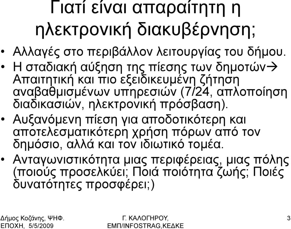 απινπνίεζε δηαδηθαζηψλ, ειεθηξνληθή πξφζβαζε).