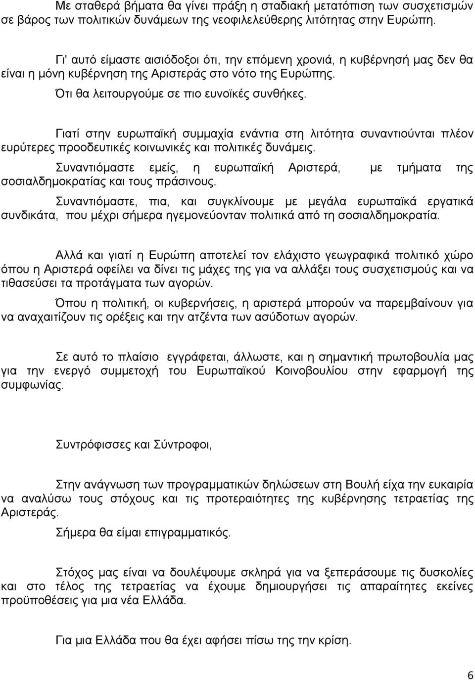 Γιατί στην ευρωπαϊκή συμμαχία ενάντια στη λιτότητα συναντιούνται πλέον ευρύτερες προοδευτικές κοινωνικές και πολιτικές δυνάμεις.