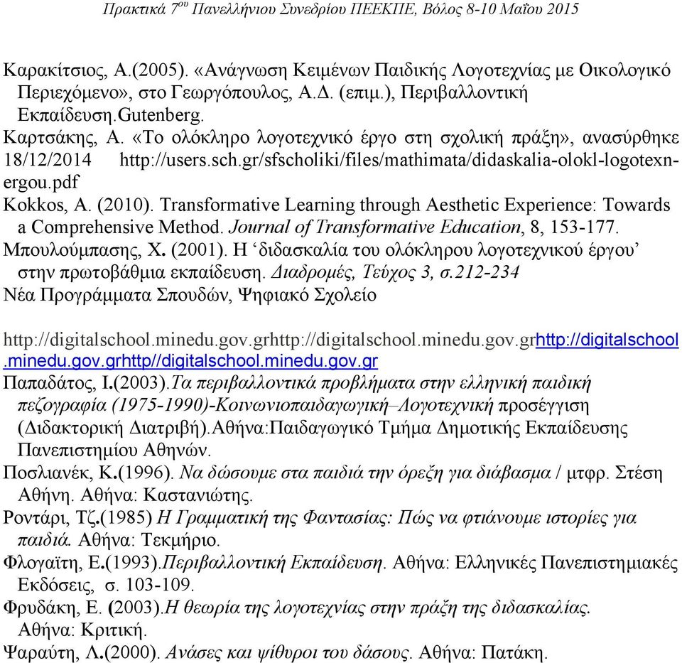 Transformative Learning through Aesthetic Experience: Towards a Comprehensive Method. Journal of Transformative Education, 8, 153-177. Μπουλούμπασης, Χ. (2001).