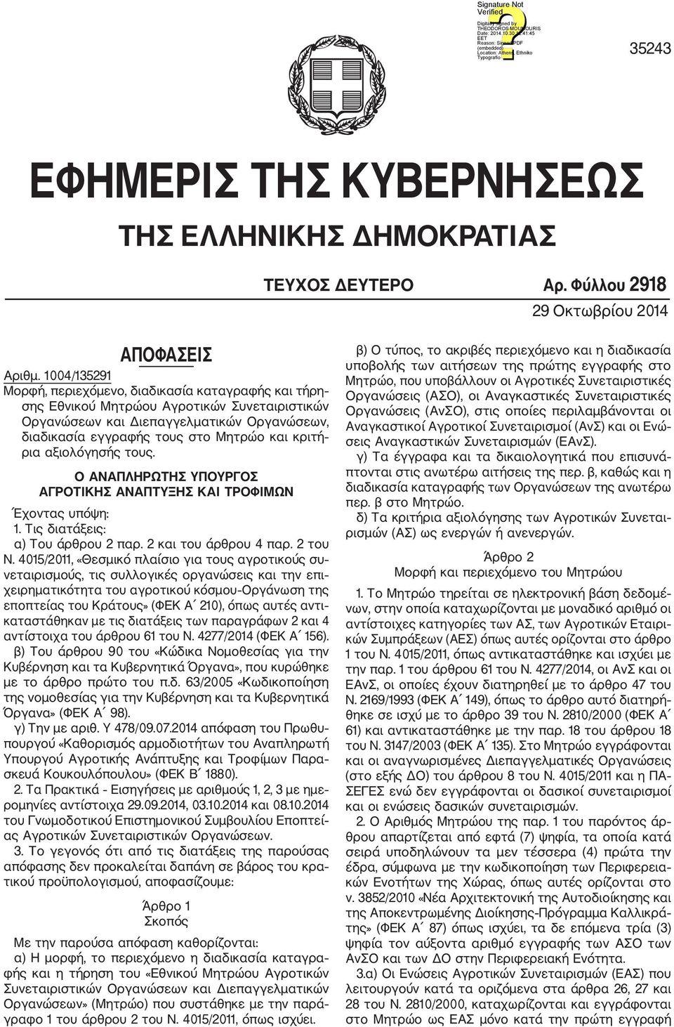 ρια αξιολόγησής τους. Ο ΑΝΑΠΛΗΡΩΤΗΣ ΥΠΟΥΡΓΟΣ ΑΓΡΟΤΙΚΗΣ ΑΝΑΠΤΥΞΗΣ ΚΑΙ ΤΡΟΦΙΜΩΝ Έχοντας υπόψη: 1. Τις διατάξεις: α) Του άρθρου 2 παρ. 2 και του άρθρου 4 παρ. 2 του Ν.