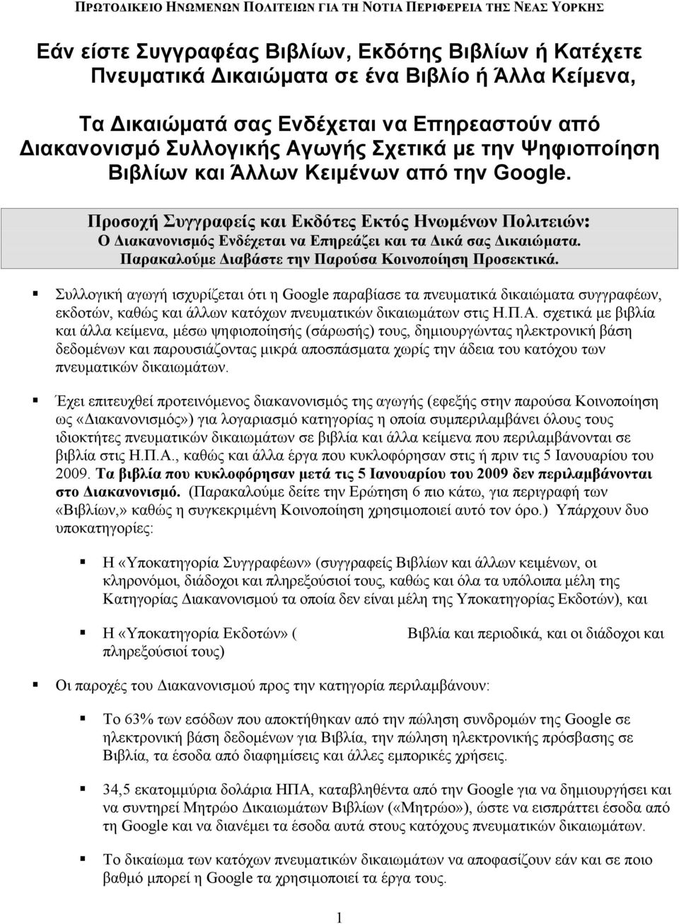 Προσοχή Συγγραφείς και Εκδότες Εκτός Ηνωµένων Πολιτειών: Ο Διακανονισµός Ενδέχεται να Επηρεάζει και τα Δικά σας Δικαιώµατα. Παρακαλούµε Διαβάστε την Παρούσα Κοινοποίηση Προσεκτικά.