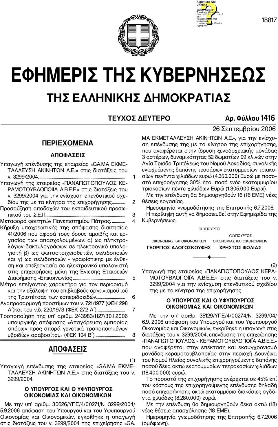 ... 2 Προσαύξηση αποδοχών του εκπαιδευτικού προσω πικού του Σ.Ε.Π... 3 Μεταφορά φοιτητών Πανεπιστημίου Πάτρας.