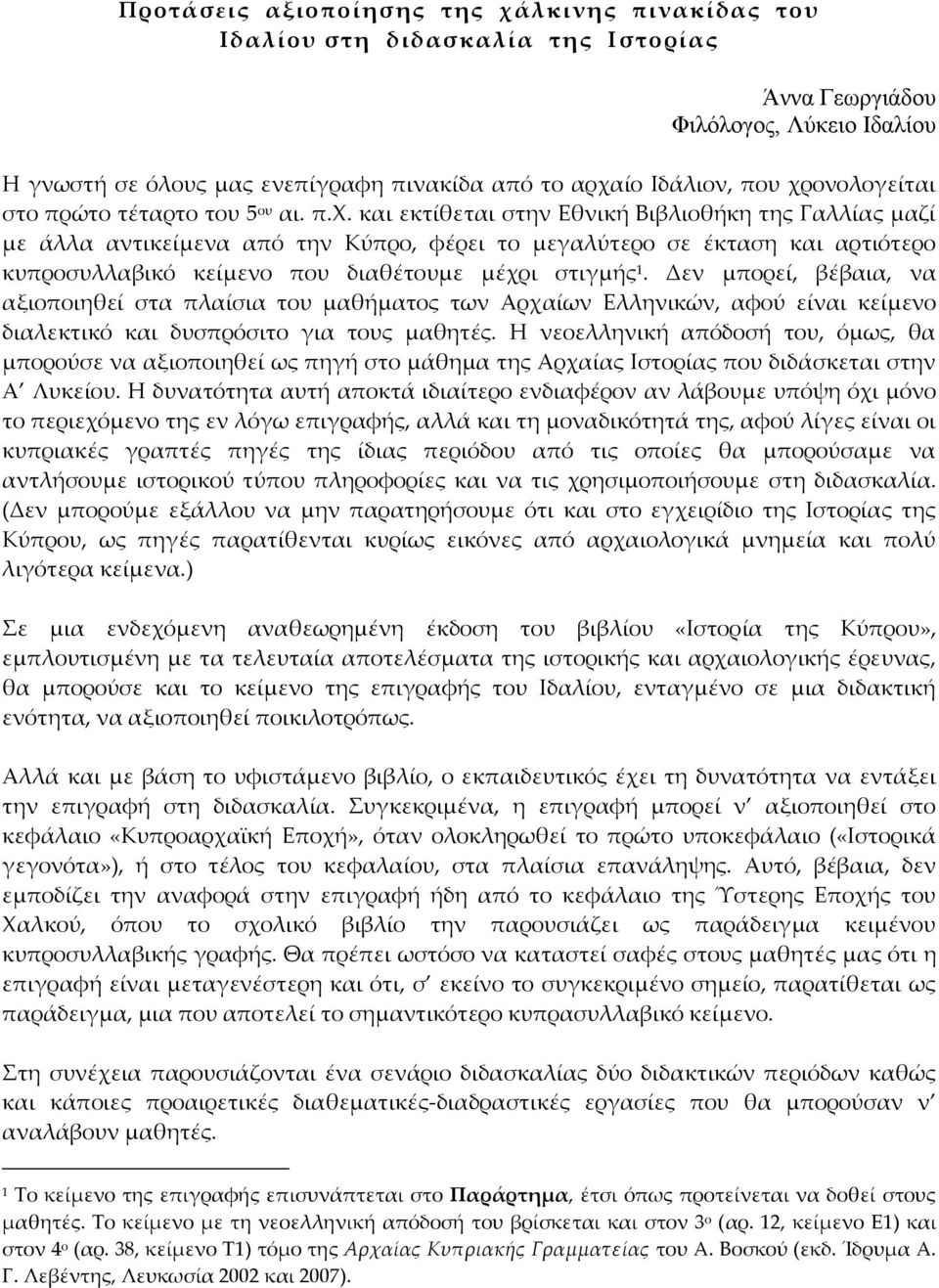 και εκτίθεται στην Εθνική Βιβλιοθήκη της Γαλλίας μαζί με άλλα αντικείμενα από την Κύπρο, φέρει το μεγαλύτερο σε έκταση και αρτιότερο κυπροσυλλαβικό κείμενο που διαθέτουμε μέχρι στιγμής 1.