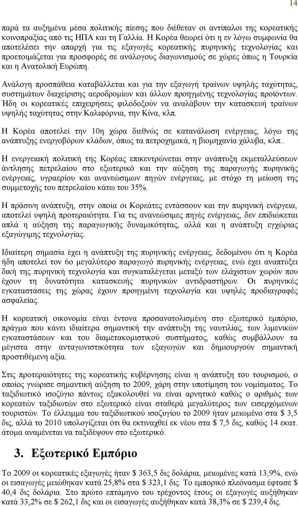 η Ανατολική Ευρώπη. Ανάλογη προσπάθεια καταβάλλεται και για την εξαγωγή τραίνων υψηλής ταχύτητας, συστημάτων διαχείρισης αεροδρομίων και άλλων προηγμένης τεχνολογίας προϊόντων.