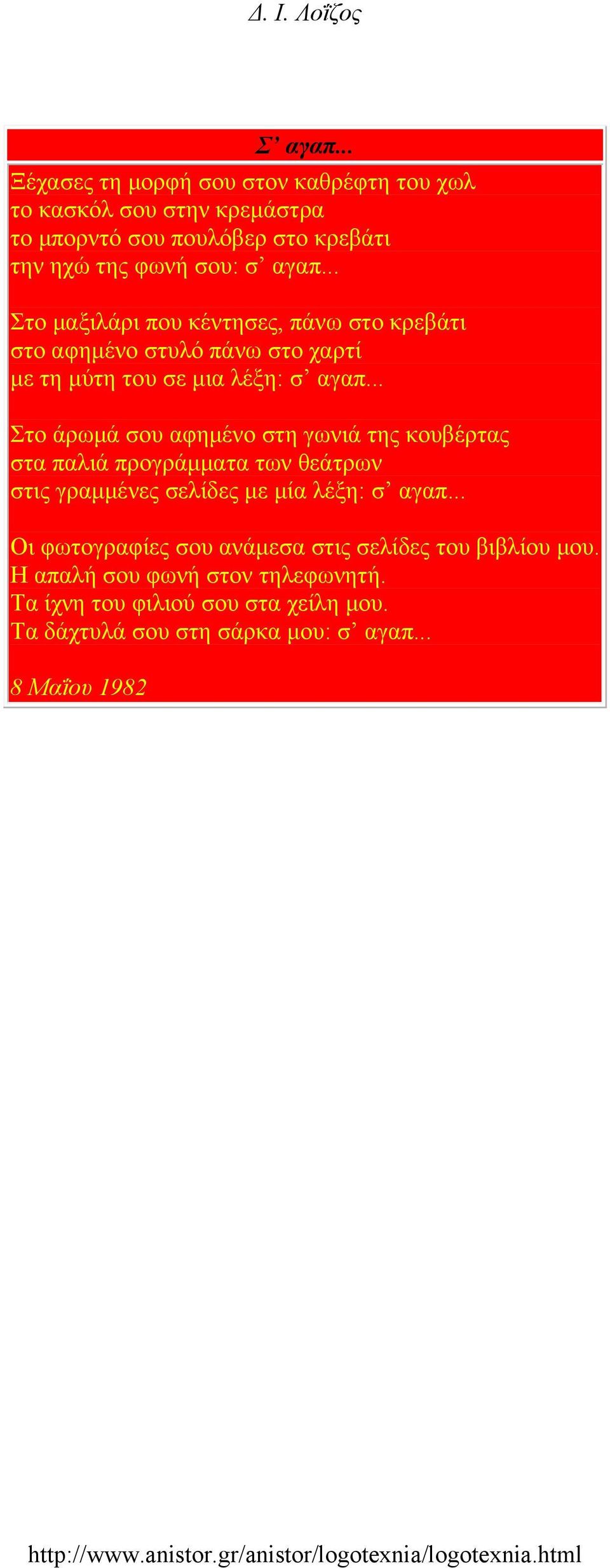 .. Στο μαξιλάρι που κέντησες, πάνω στο κρεβάτι στο αφημένο στυλό πάνω στο χαρτί με τη μύτη του σε μια λέξη: σ αγαπ.