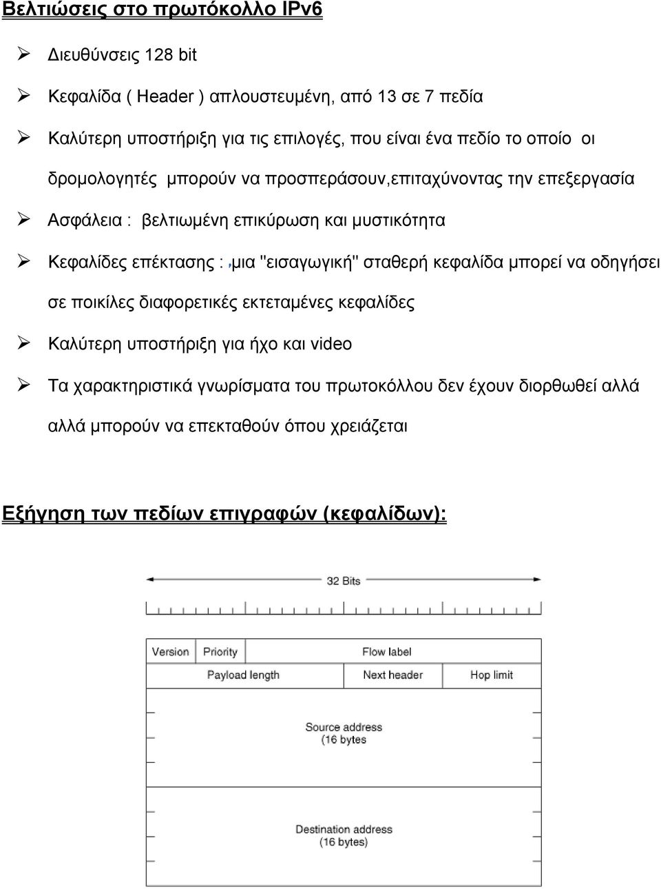 επέκτασης : µια "εισαγωγική" σταθερή κεφαλίδα µπορεί να οδηγήσει σε ποικίλες διαφορετικές εκτεταµένες κεφαλίδες Καλύτερη υποστήριξη για ήχο και video