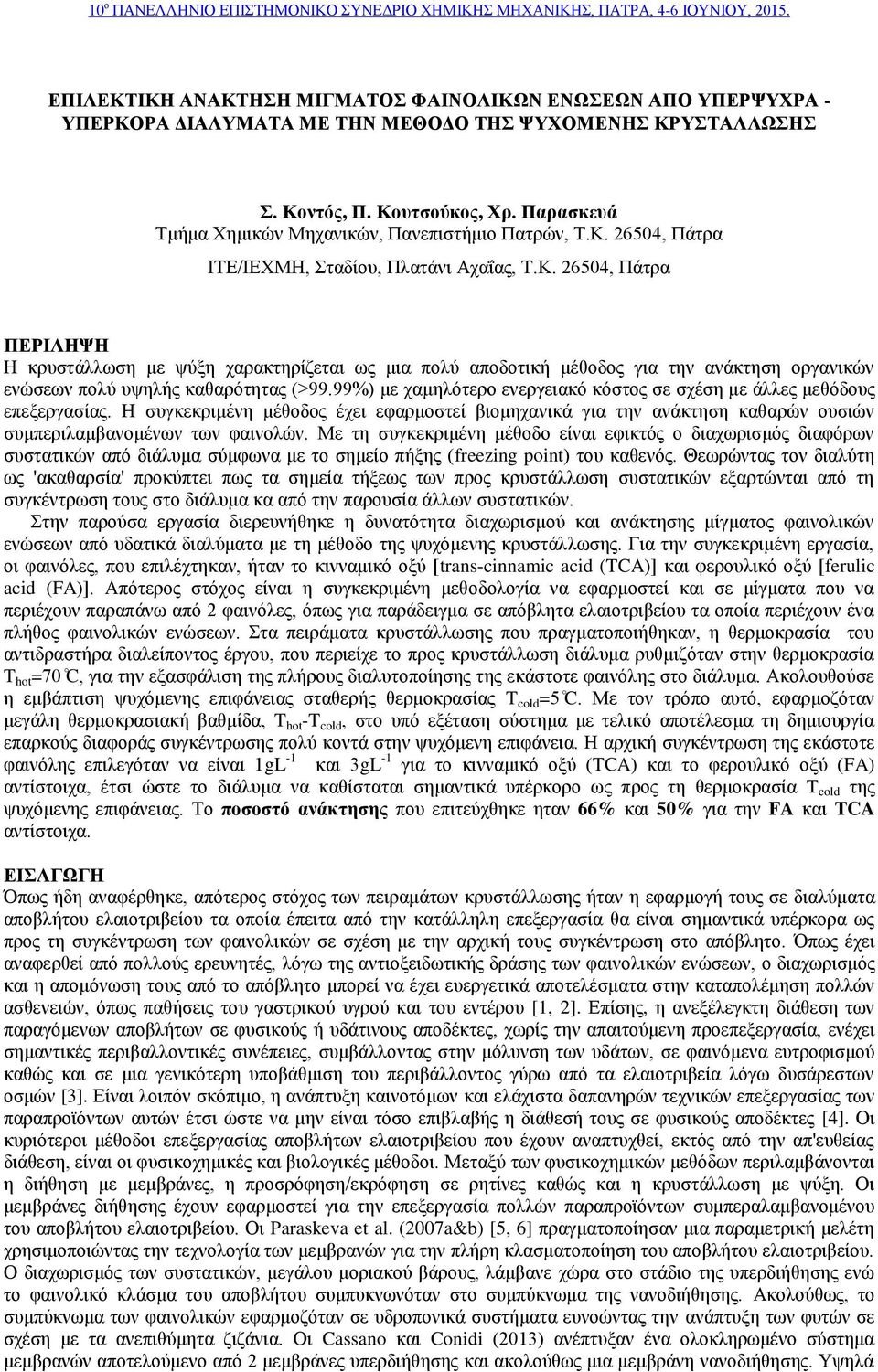 26504, Πάηξα ΙΣΔ/ΙΔΥΜΗ, ηαδίνπ, Πιαηάλη Αραΐαο, Σ.Κ.