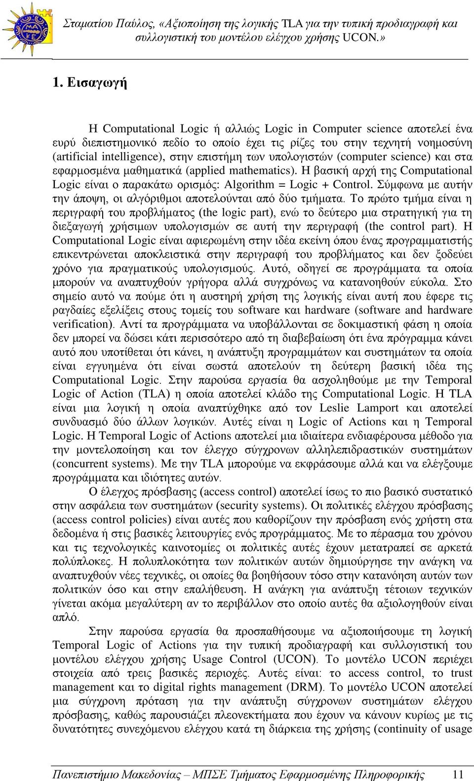 Σύμφωνα με αυτήν την άποψη, οι αλγόριθμοι αποτελούνται από δύο τμήματα.