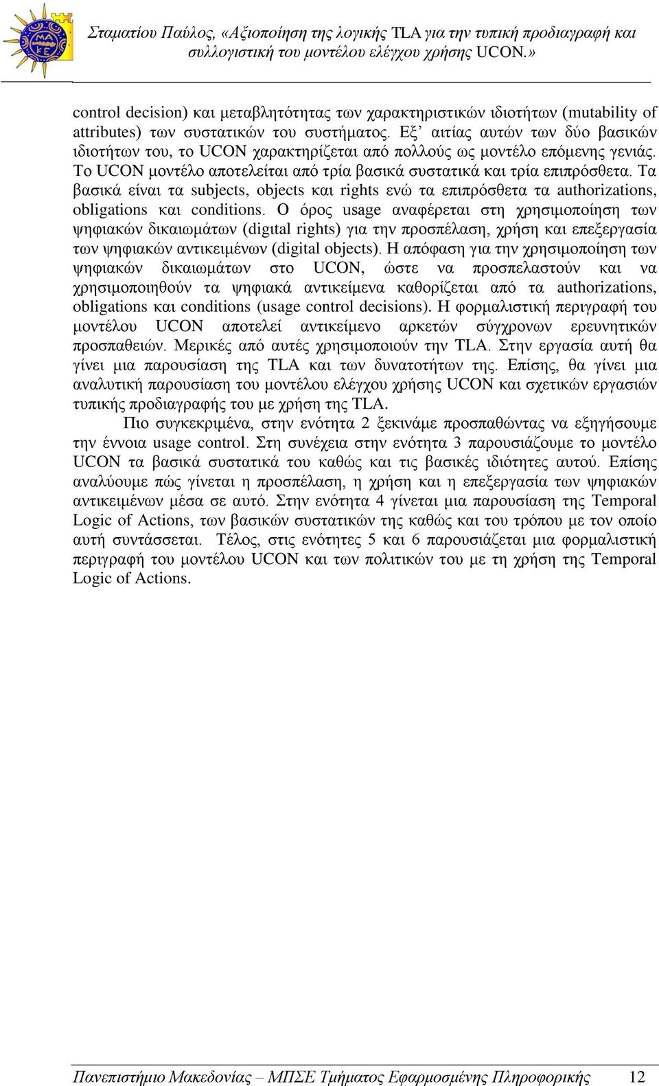 Τα βασικά είναι τα subjects, objects και rights ενώ τα επιπρόσθετα τα authorizations, obligations και conditions.