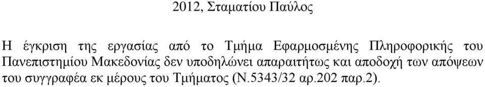 Μακεδονίας δεν υποδηλώνει απαραιτήτως και αποδοχή των