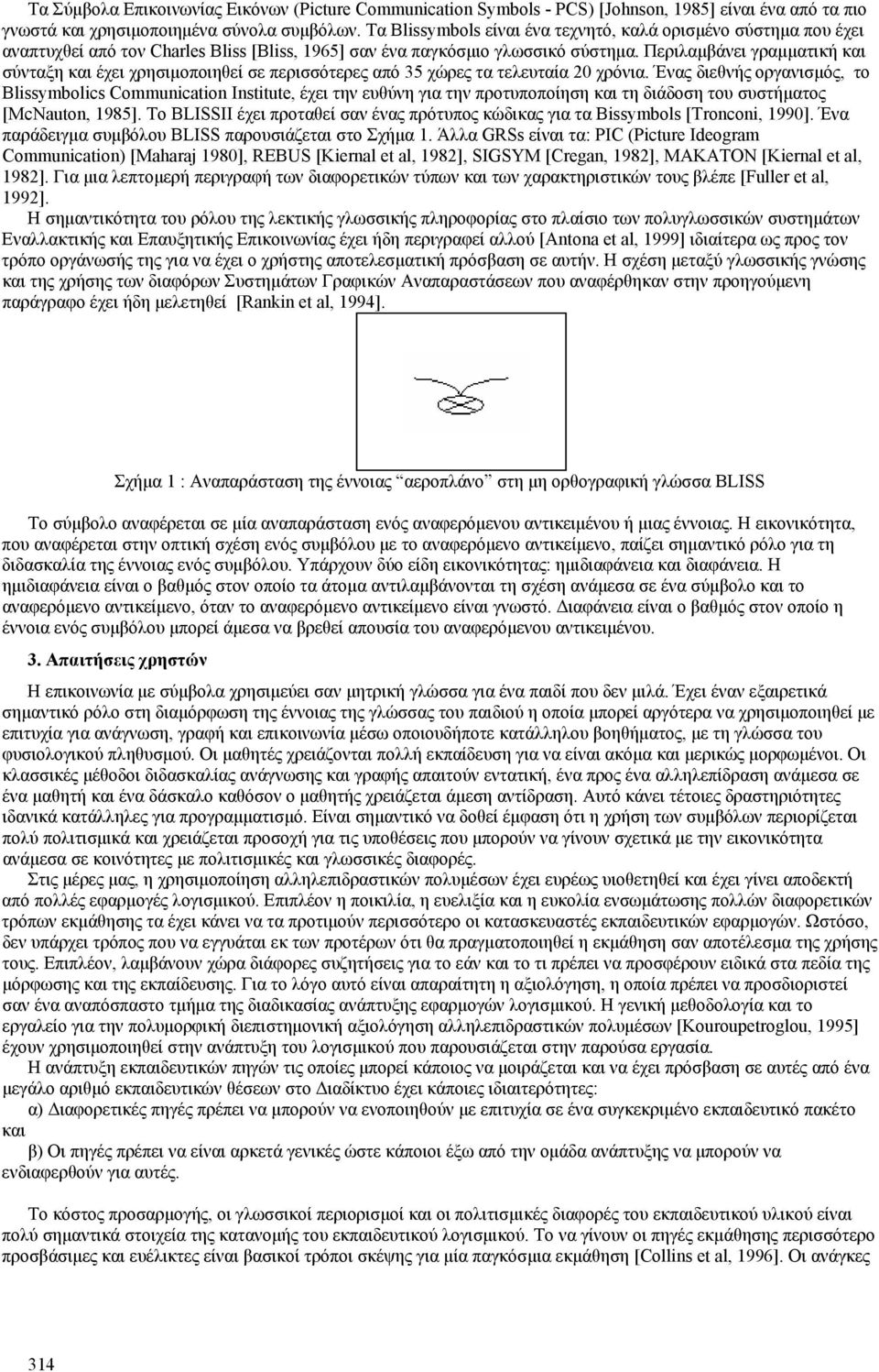 Περιλαμβάνει γραμματική και σύνταξη και έχει χρησιμοποιηθεί σε περισσότερες από 35 χώρες τα τελευταία 20 χρόνια.