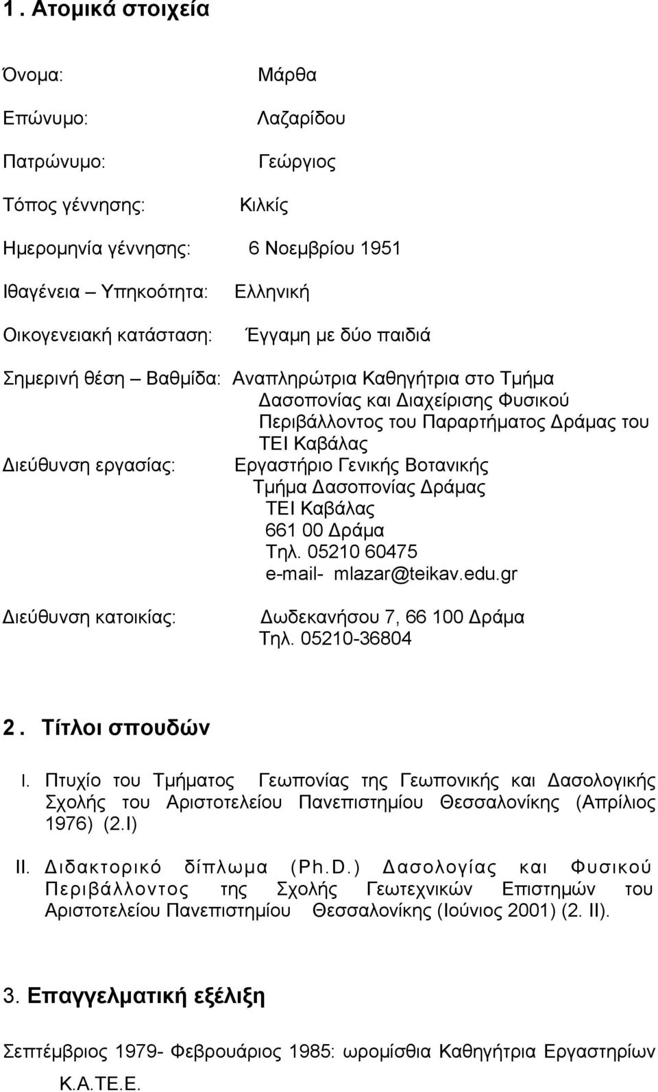 Βοτανικής Τμήμα Δασοπονίας Δράμας ΤΕΙ Καβάλας 661 00 Δράμα Τηλ. 05210 60475 e-mail- mlazar@teikav.edu.gr Διεύθυνση κατοικίας: Δωδεκανήσου 7, 66 100 Δράμα Τηλ. 05210-36804 2. Τίτλοι σπουδών I.