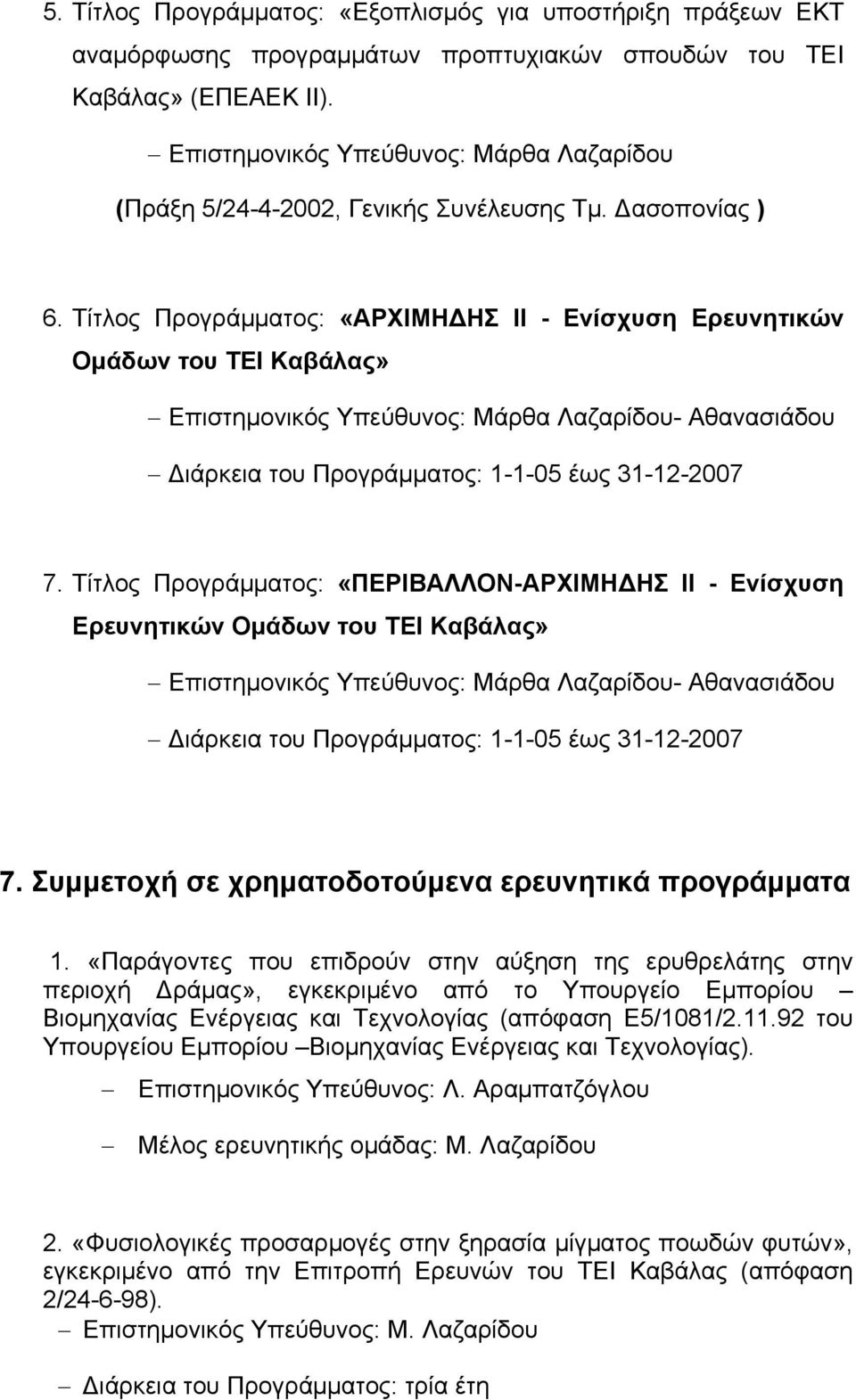 Τίτλος Προγράμματος: «ΑΡΧΙΜΗΔΗΣ ΙΙ - Ενίσχυση Ερευνητικών Ομάδων του ΤΕΙ Καβάλας» Επιστημονικός Υπεύθυνος: Μάρθα Λαζαρίδου- Αθανασιάδου Διάρκεια του Προγράμματος: 1-1-05 έως 31-12-2007 7.