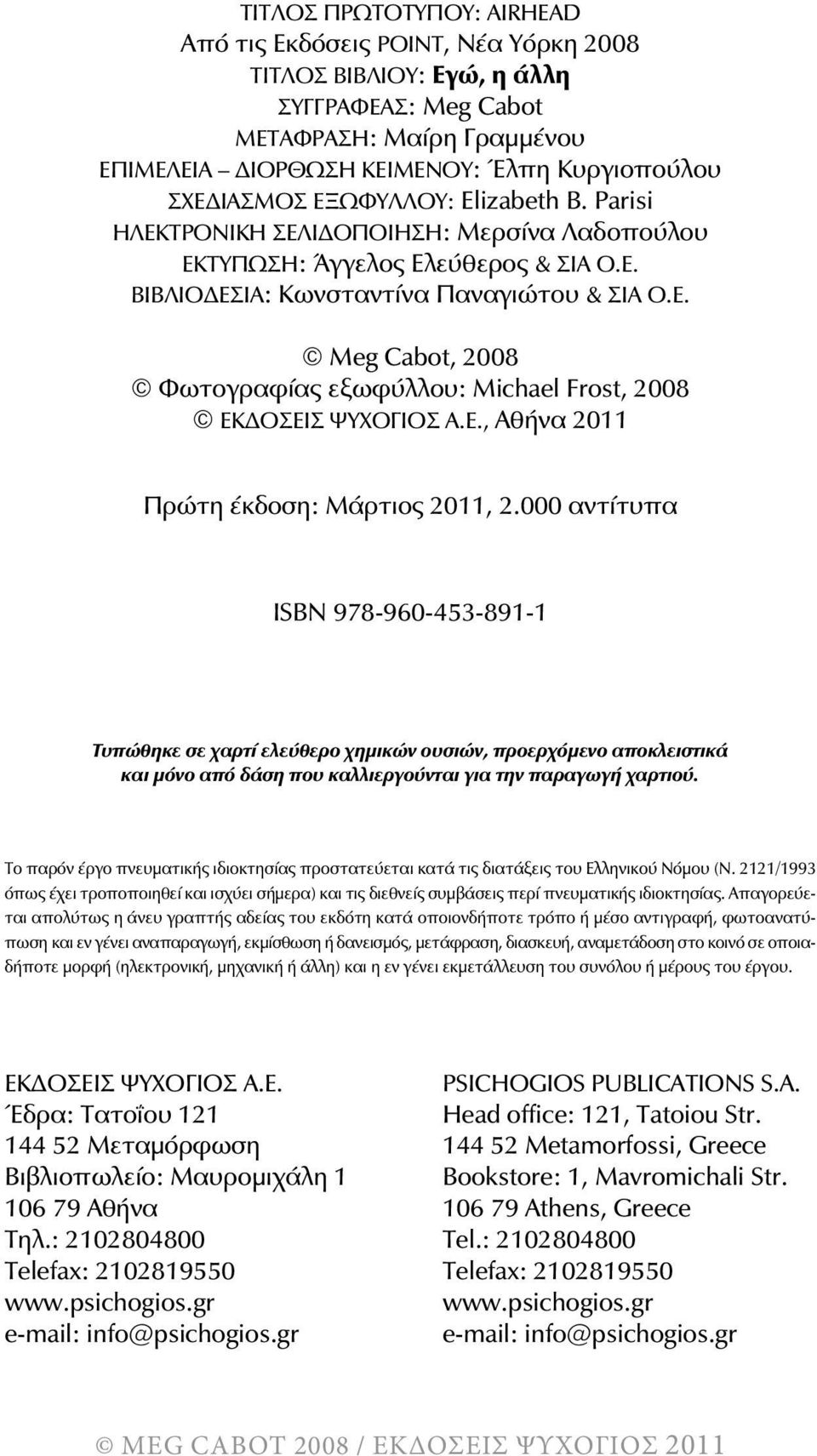 Ε., Αθήνα 2011 Ðñþôç Ýêäïóç: Μάρτιος 2011, 2.