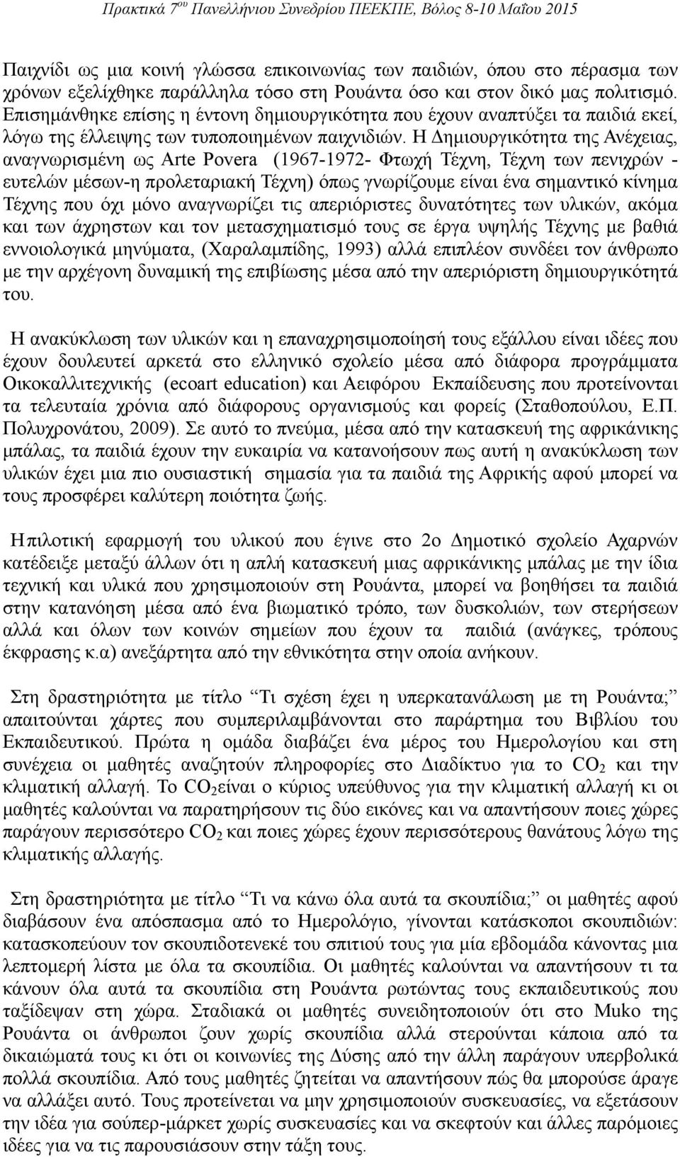 Η Δημιουργικότητα της Ανέχειας, αναγνωρισμένη ως Arte Povera (1967-1972- Φτωχή Τέχνη, Τέχνη των πενιχρών - ευτελών μέσων-η προλεταριακή Τέχνη) όπως γνωρίζουμε είναι ένα σημαντικό κίνημα Τέχνης που