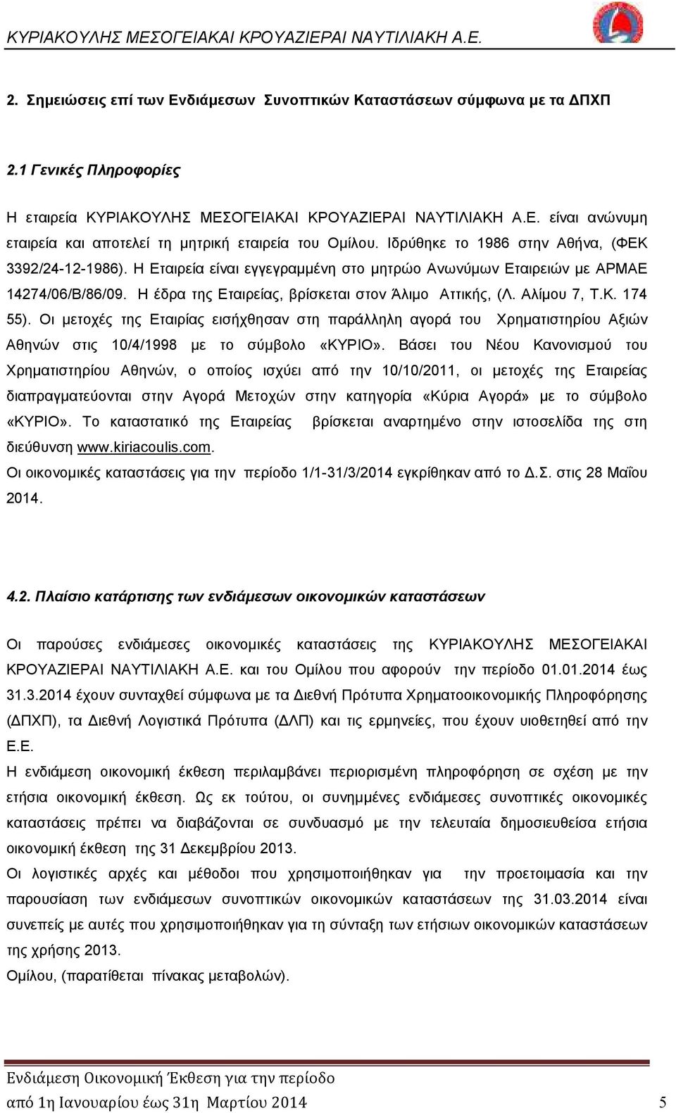 Αλίµου 7, Τ.Κ. 174 55). Οι µετοχές της Εταιρίας εισήχθησαν στη παράλληλη αγορά του Χρηµατιστηρίου Αξιών Αθηνών στις 10/4/1998 µε το σύµβολο «ΚΥΡΙΟ».