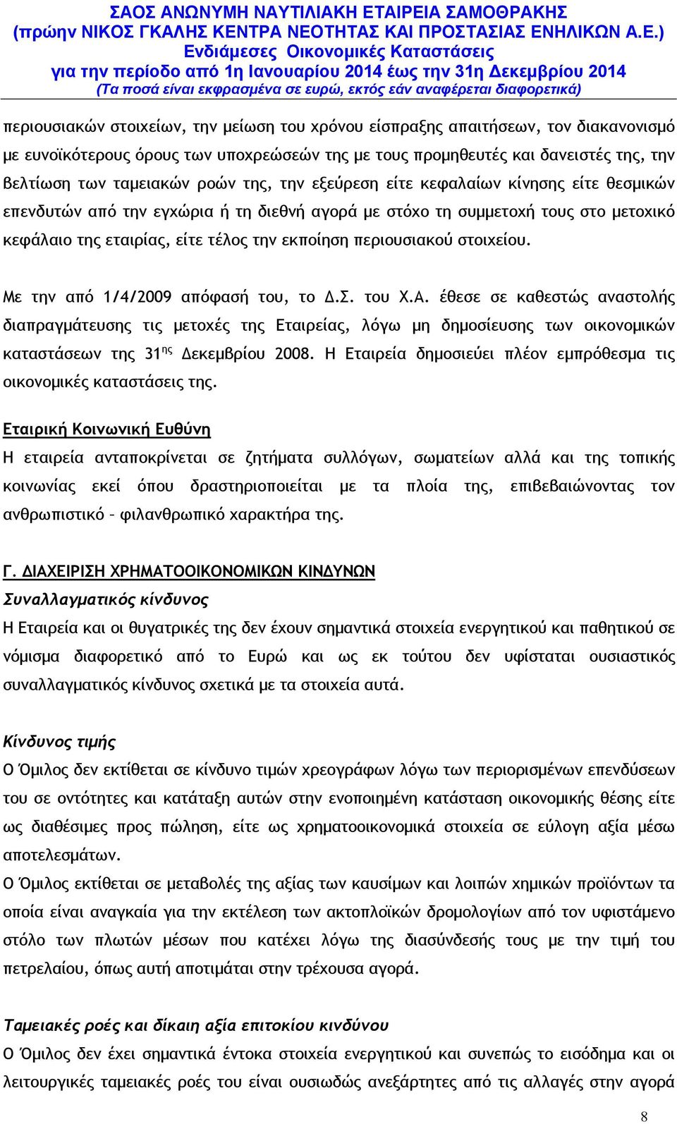 στοιχείου. Με την από 1/4/2009 απόφασή του, το.σ. του Χ.Α.