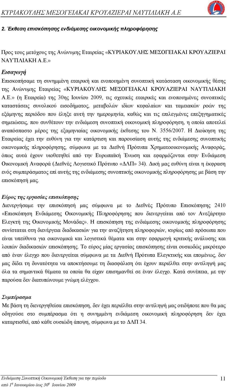 Ε.» (η Εταιρεία) της 30ης Ιουνίου 2009, τις σχετικές εταιρικές και ενοποιημένες συνοπτικές καταστάσεις συνολικού εισοδήματος, μεταβολών ιδίων κεφαλαίων και ταμειακών ροών της εξάμηνης περιόδου που