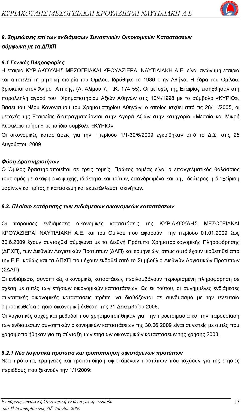 Οι μετοχές της Εταιρίας εισήχθησαν στη παράλληλη αγορά του Χρηματιστηρίου Αξιών Αθηνών στις 10/4/1998 με το σύμβολο «ΚΥΡΙΟ».