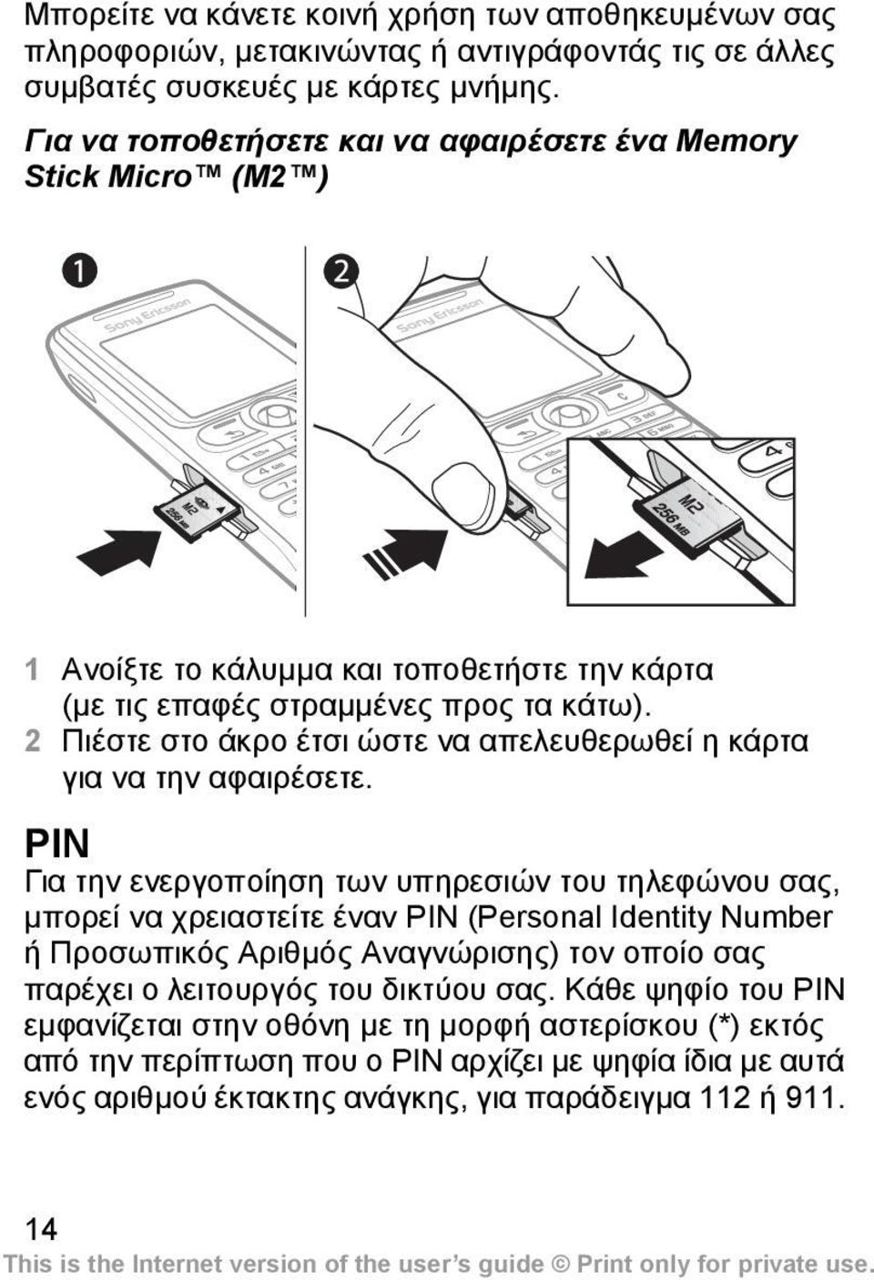 2 Πιέστε στο άκρο έτσι ώστε να απελευθερωθεί η κάρτα για να την αφαιρέσετε.