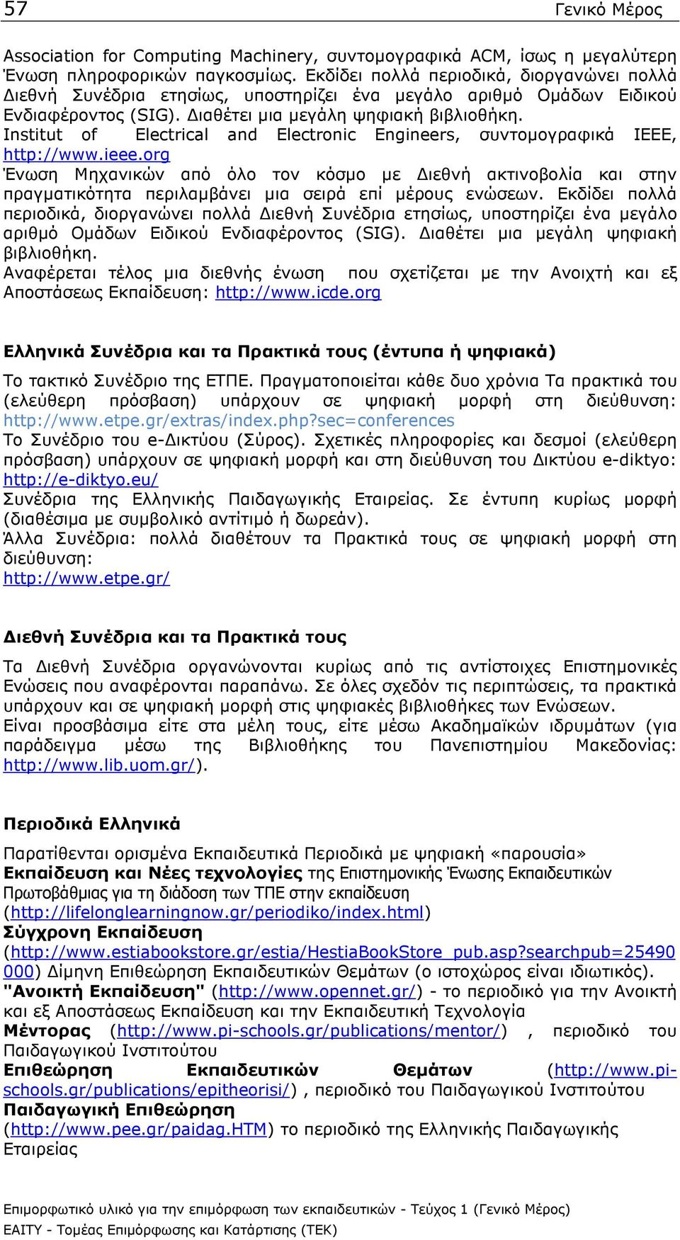 Ιnstitut of Electrical and Electronic Engineers, συντοµογραφικά ΙΕΕΕ, http://www.ieee.