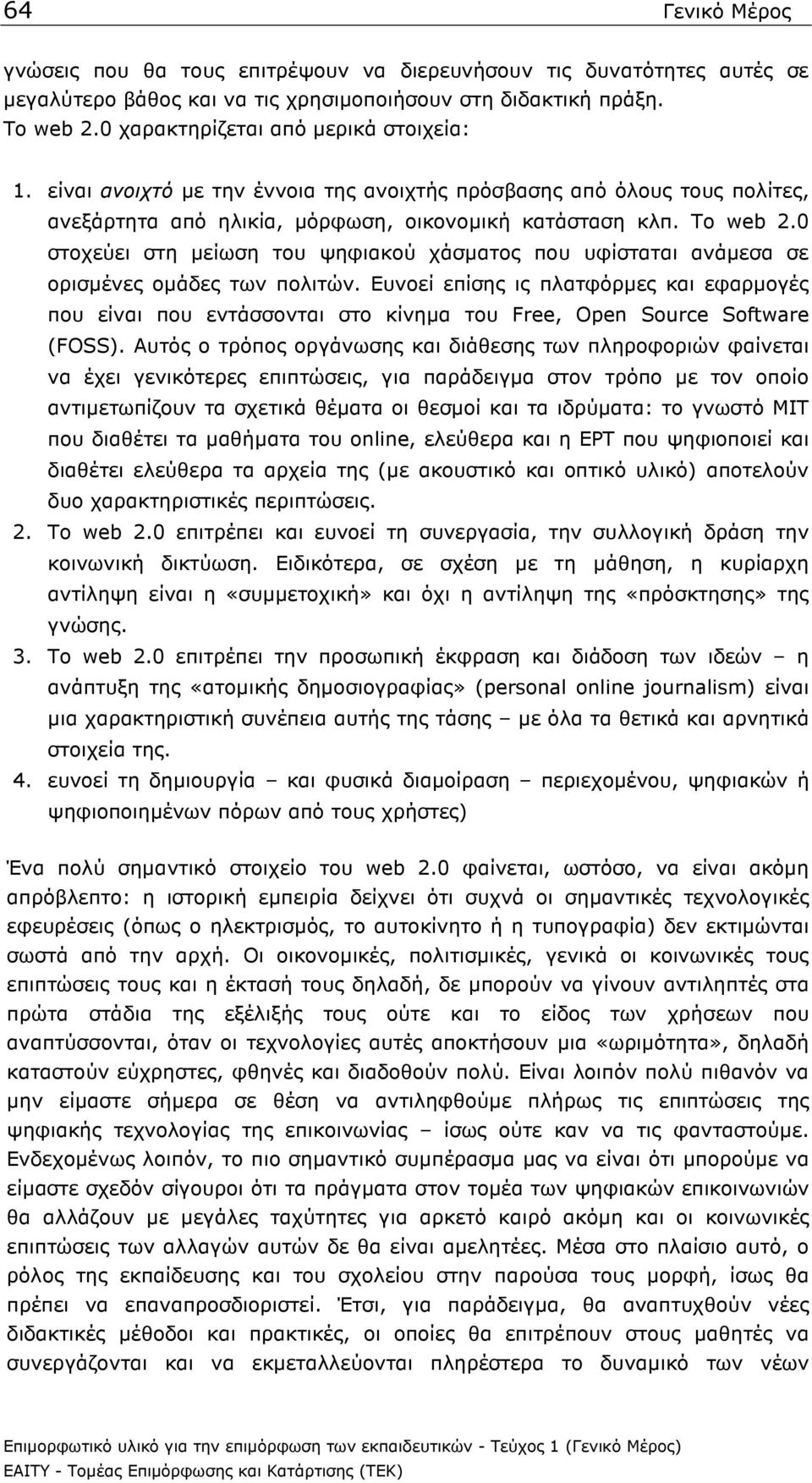 0 στοχεύει στη µείωση του ψηφιακού χάσµατος που υφίσταται ανάµεσα σε ορισµένες οµάδες των πολιτών.