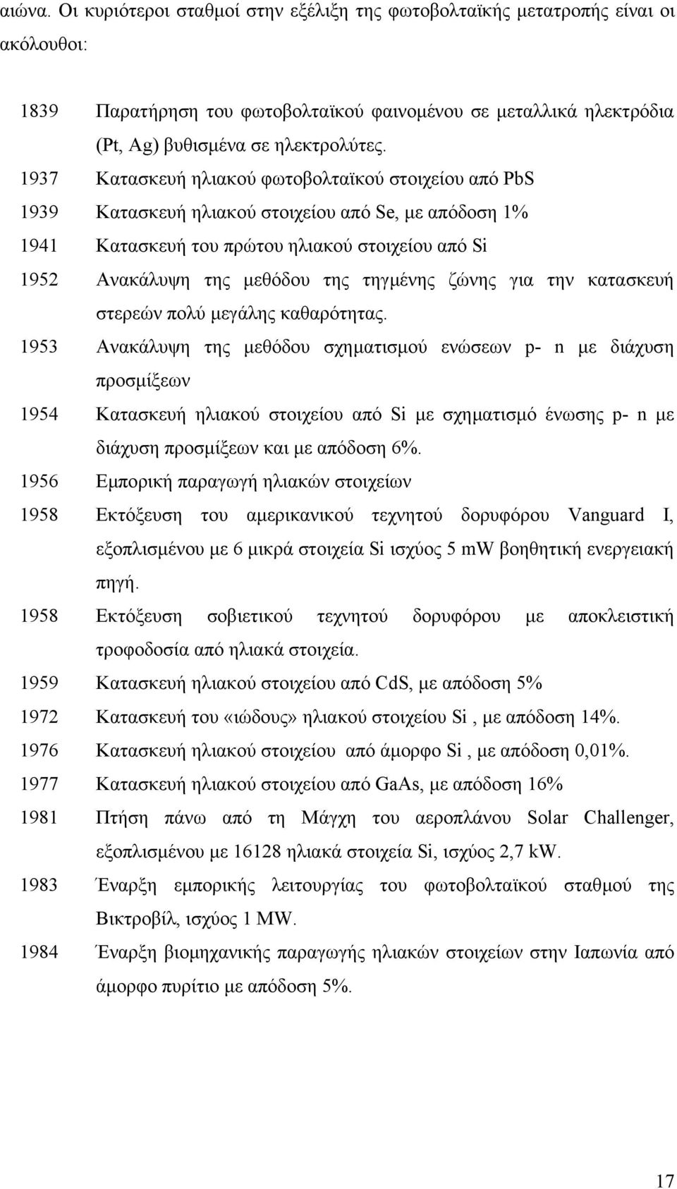 τηγµένης ζώνης για την κατασκευή στερεών πολύ µεγάλης καθαρότητας.