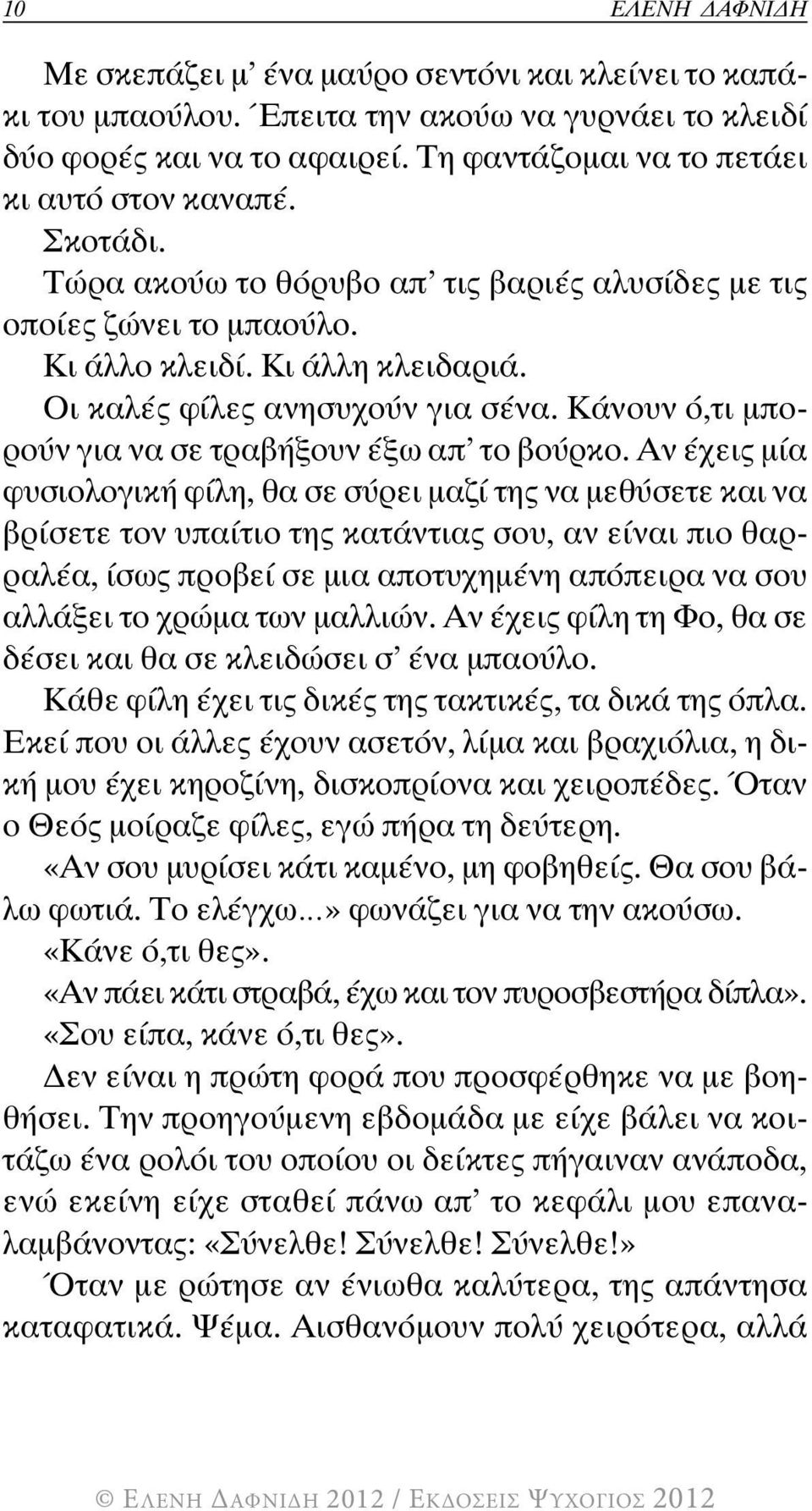 Κάνουν ό,τι μπορούν για να σε τραβήξουν έξω απ το βούρκο.