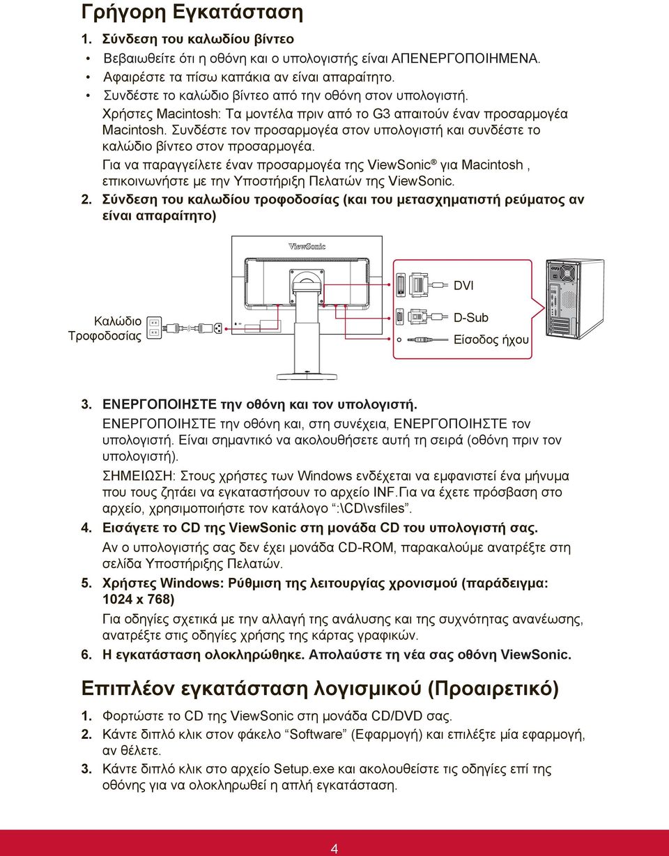 Συνδέστε τον προσαρμογέα στον υπολογιστή και συνδέστε το καλώδιο βίντεο στον προσαρμογέα.