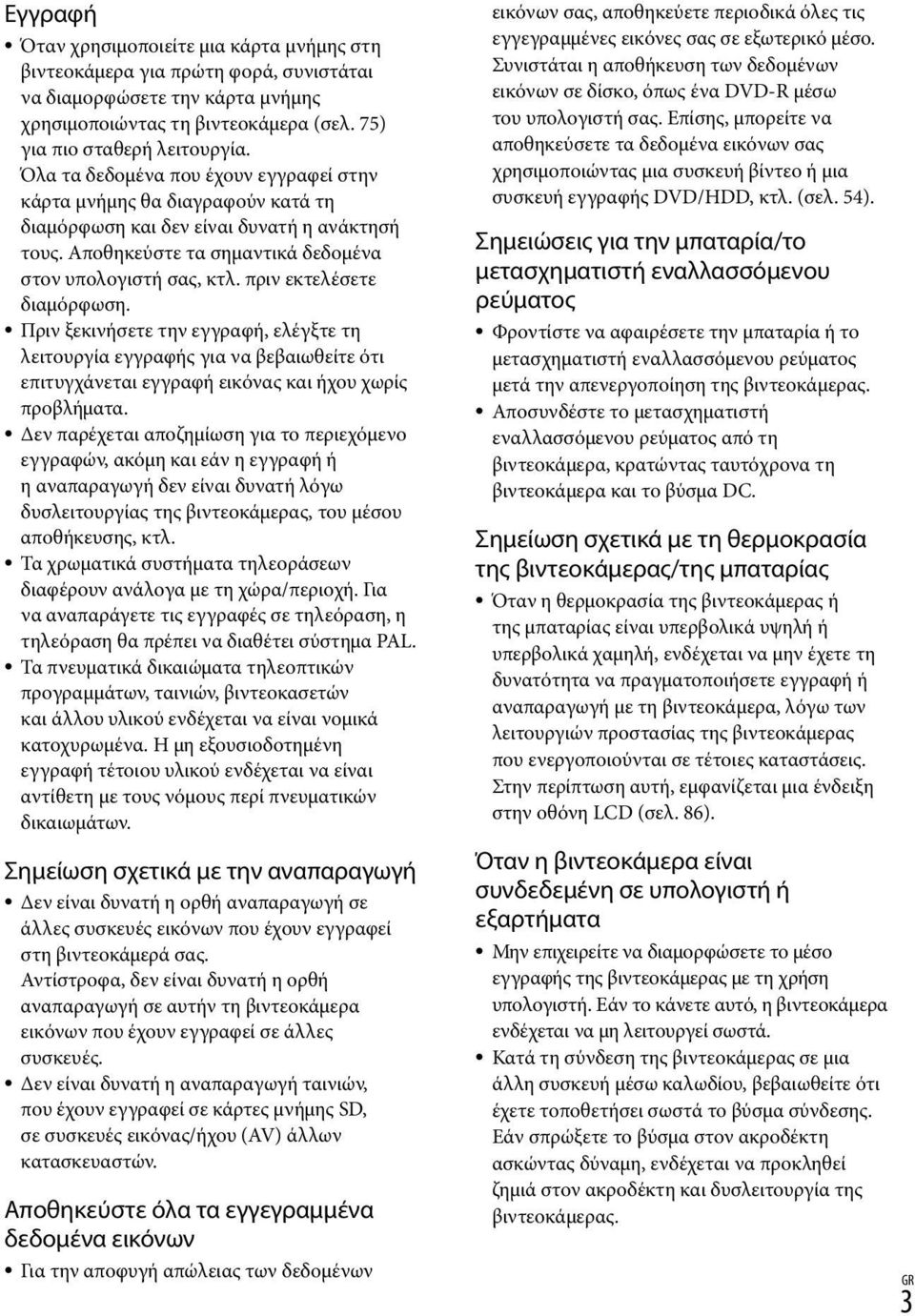 πριν εκτελέσετε διαμόρφωση. Πριν ξεκινήσετε την εγγραφή, ελέγξτε τη λειτουργία εγγραφής για να βεβαιωθείτε ότι επιτυγχάνεται εγγραφή εικόνας και ήχου χωρίς προβλήματα.