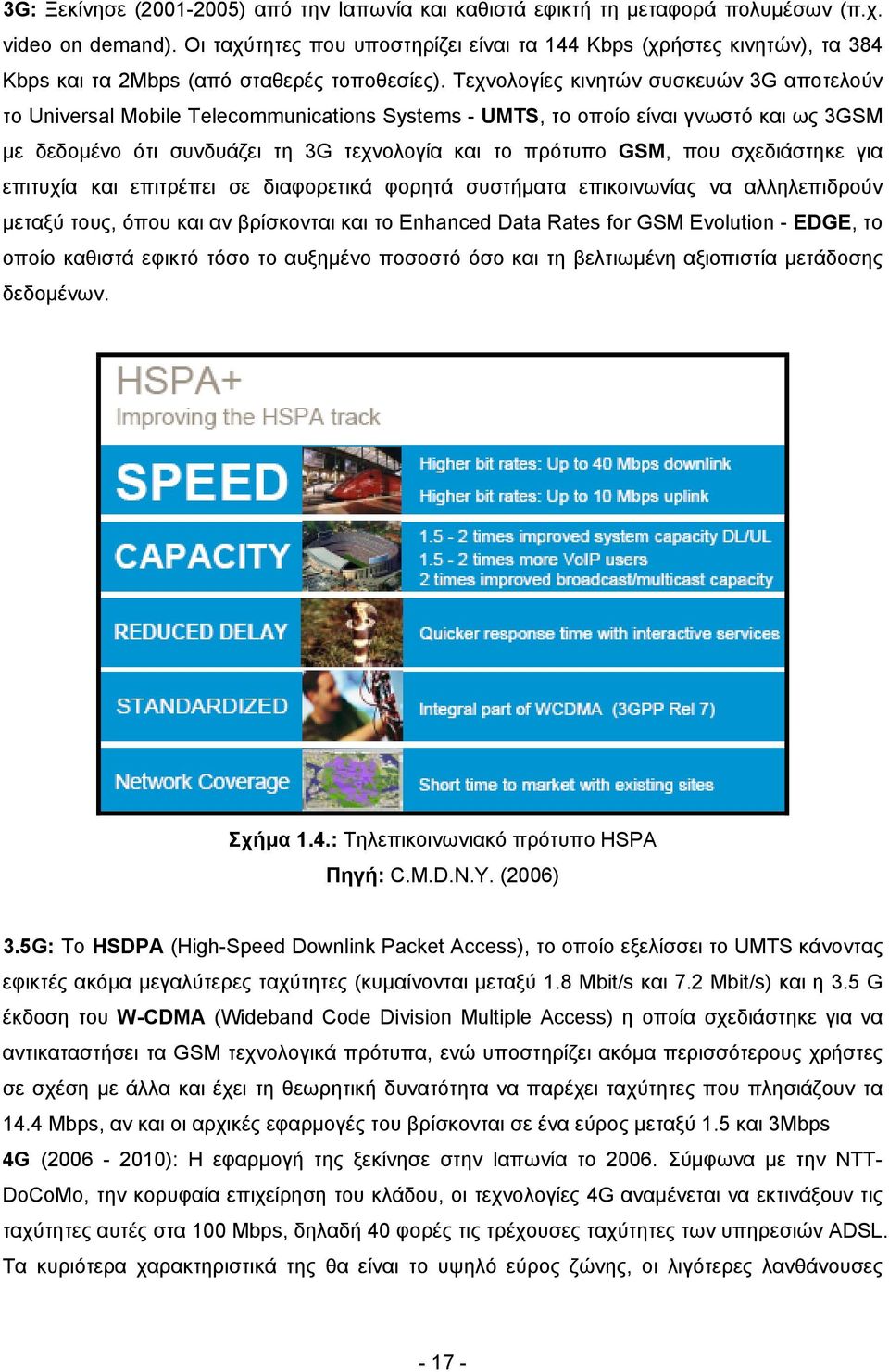 Τεχνολογίες κινητών συσκευών 3G αποτελούν το Universal Mobile Telecommunications Systems - UMTS, το οποίο είναι γνωστό και ως 3GSM με δεδομένο ότι συνδυάζει τη 3G τεχνολογία και το πρότυπο GSM, που