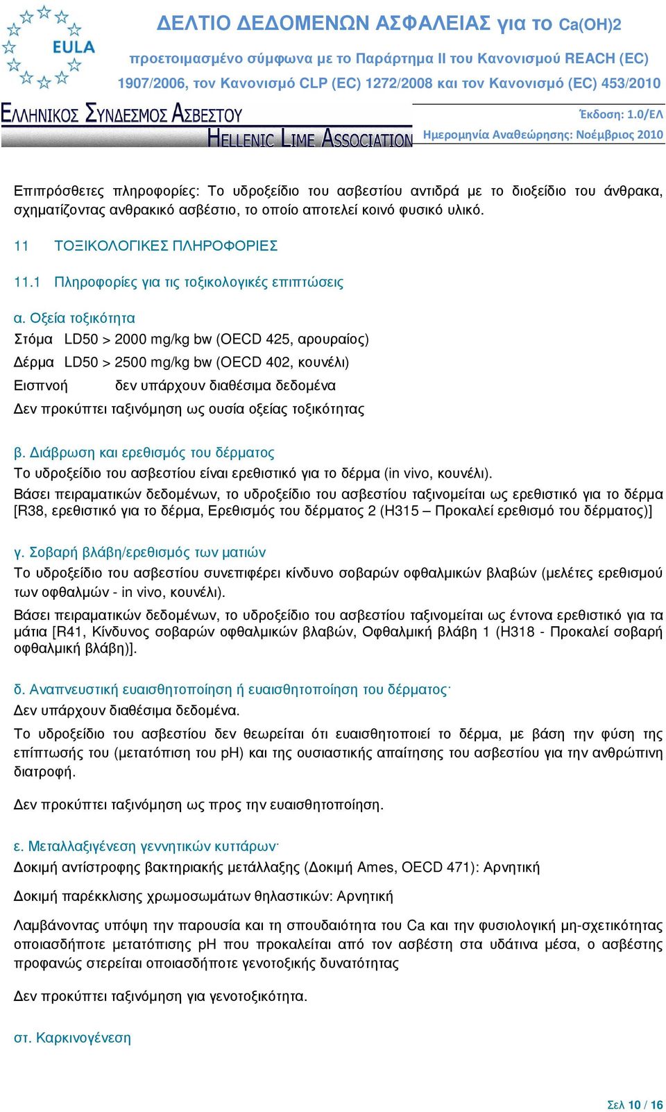 Οξεία τοξικότητα Στόµα LD50 > 2000 mg/kg bw (OECD 425, αρουραίος) έρµα LD50 > 2500 mg/kg bw (OECD 402, κουνέλι) Εισπνοή δεν υπάρχουν διαθέσιµα δεδοµένα εν προκύπτει ταξινόµηση ως ουσία οξείας